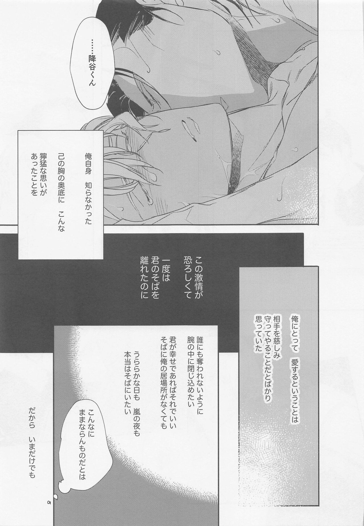 本当ならよかった【名探偵コナン/赤降(赤井×降谷)】 page 28