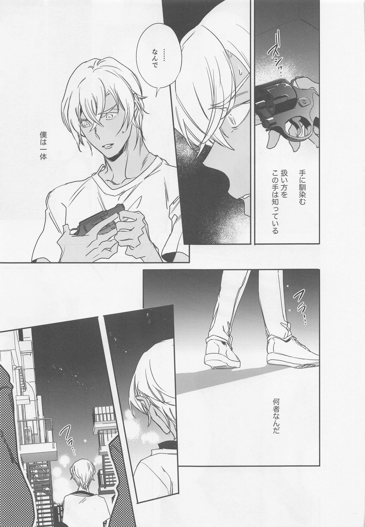 本当ならよかった【名探偵コナン/赤降(赤井×降谷)】 page 30