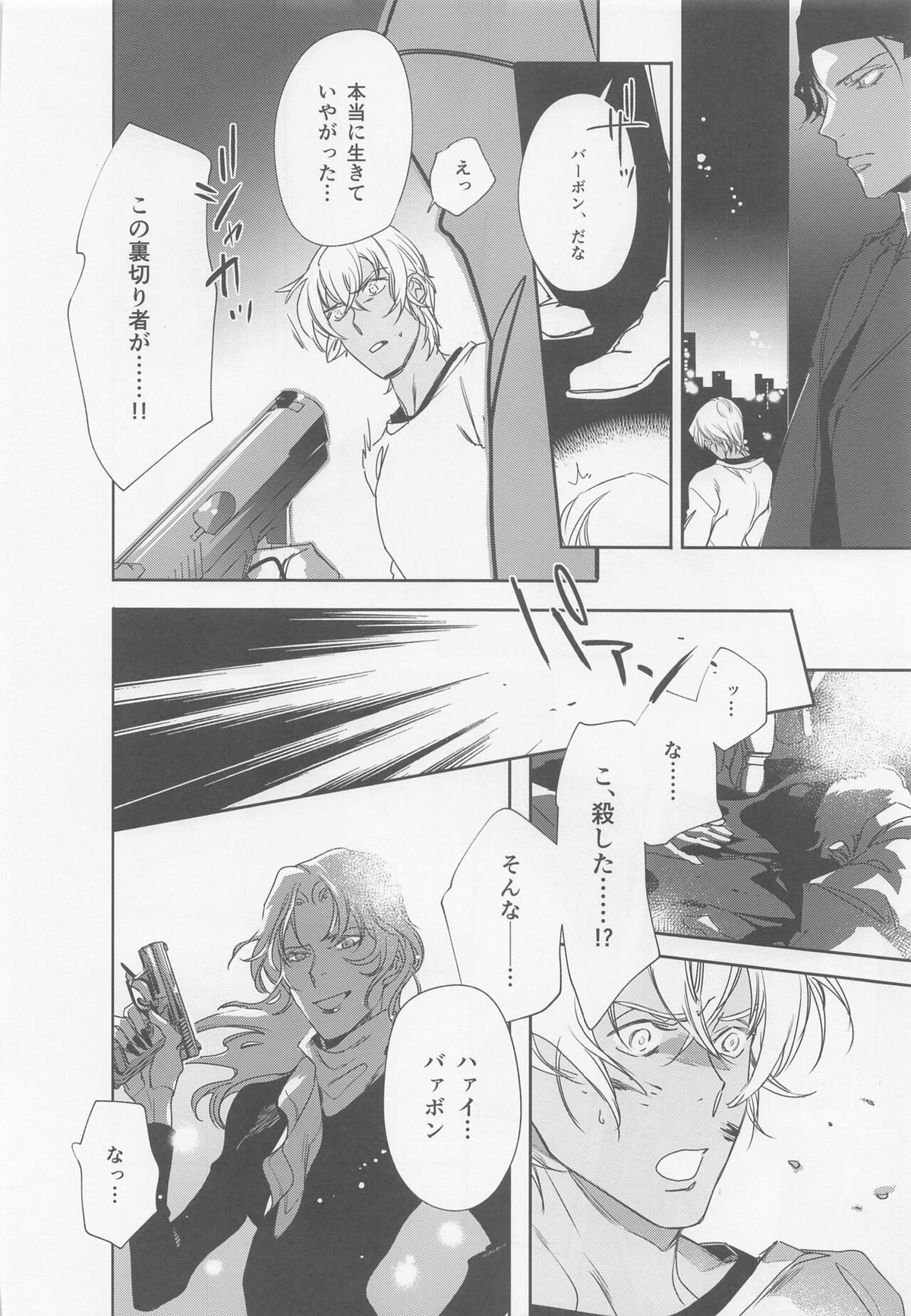 本当ならよかった【名探偵コナン/赤降(赤井×降谷)】 page 31