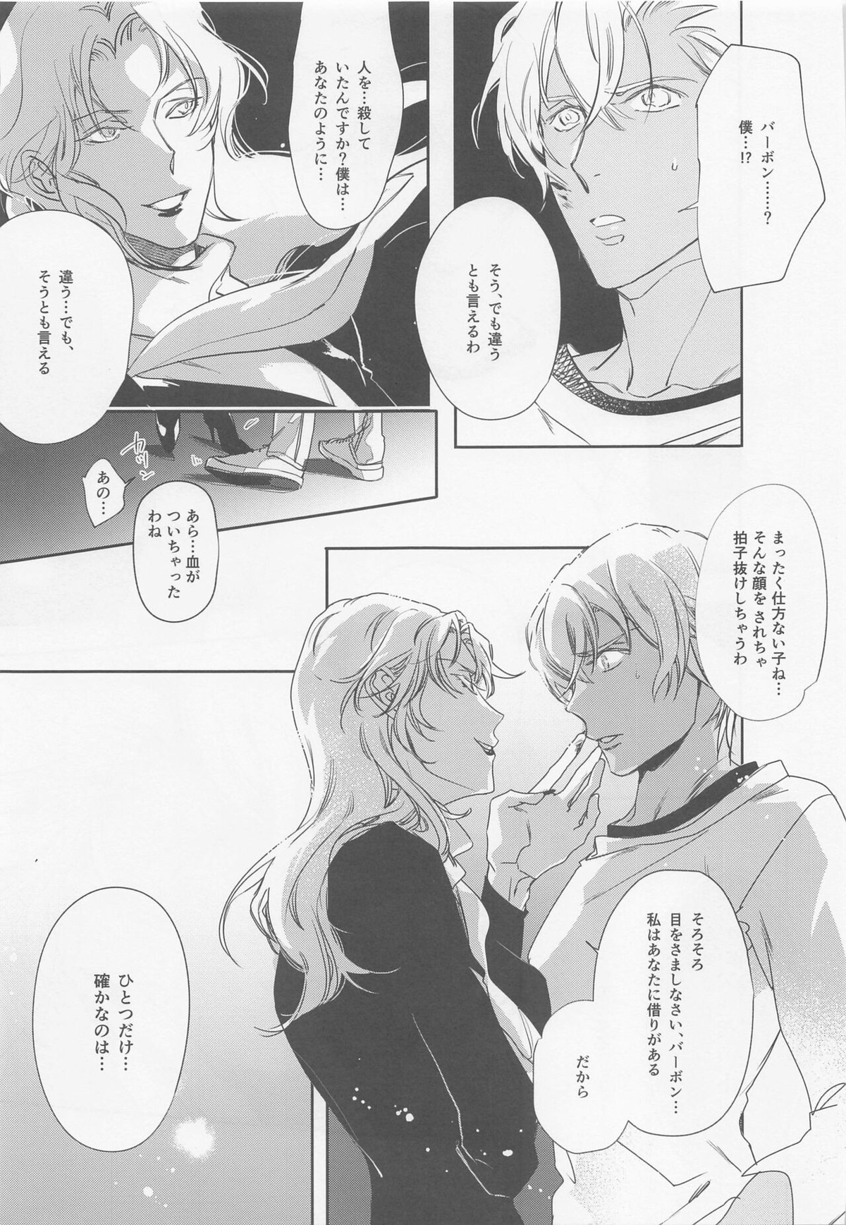 本当ならよかった【名探偵コナン/赤降(赤井×降谷)】 page 32