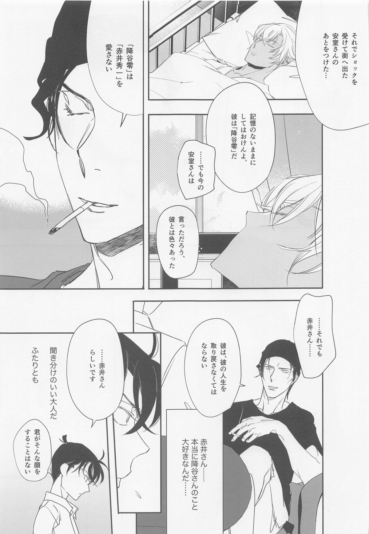 本当ならよかった【名探偵コナン/赤降(赤井×降谷)】 page 36