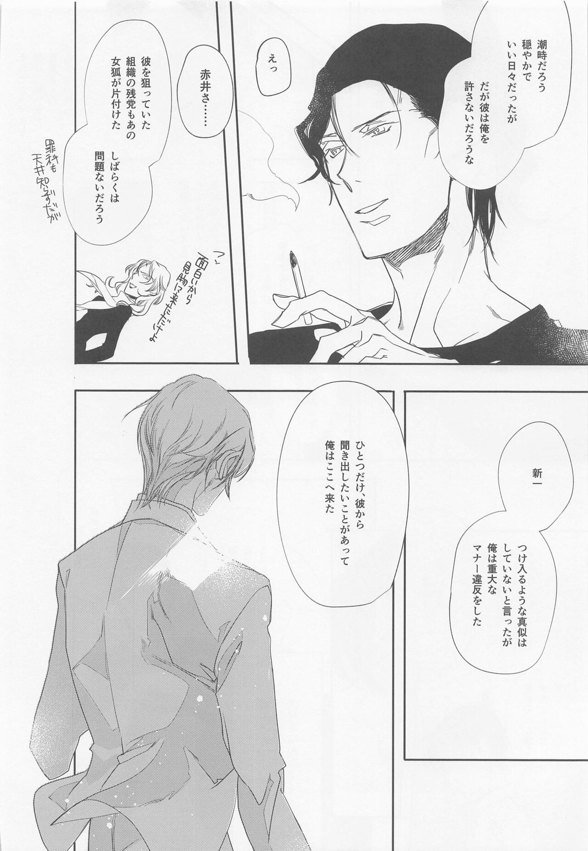本当ならよかった【名探偵コナン/赤降(赤井×降谷)】 page 37
