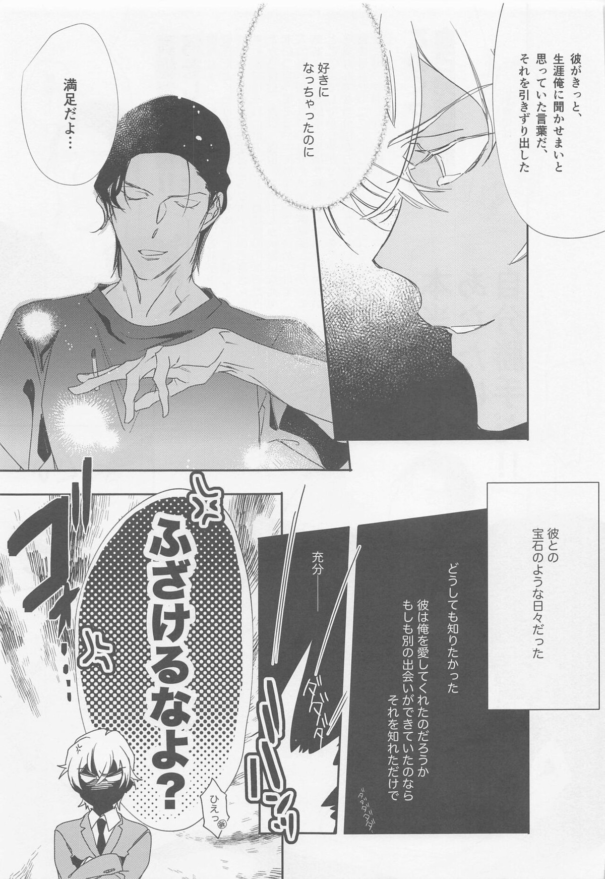 本当ならよかった【名探偵コナン/赤降(赤井×降谷)】 page 38