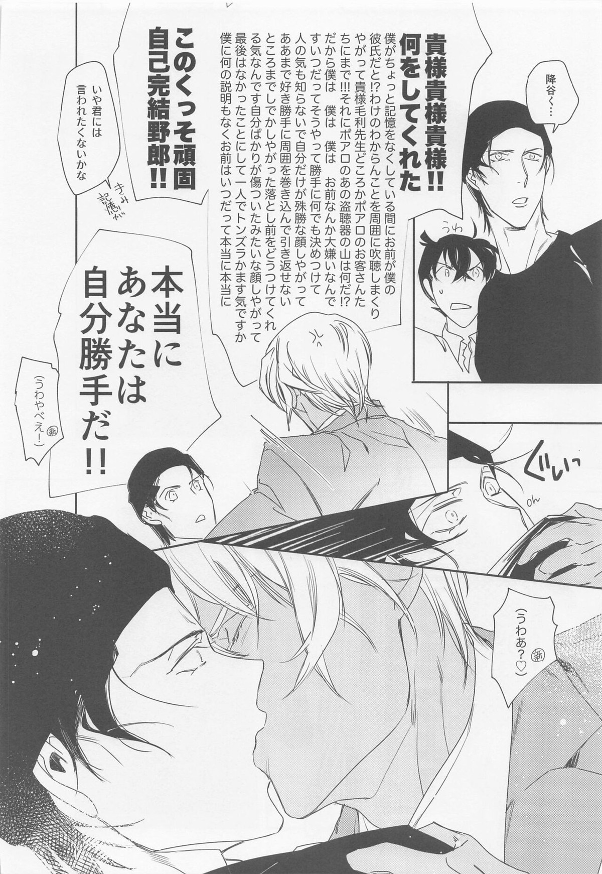 本当ならよかった【名探偵コナン/赤降(赤井×降谷)】 page 39