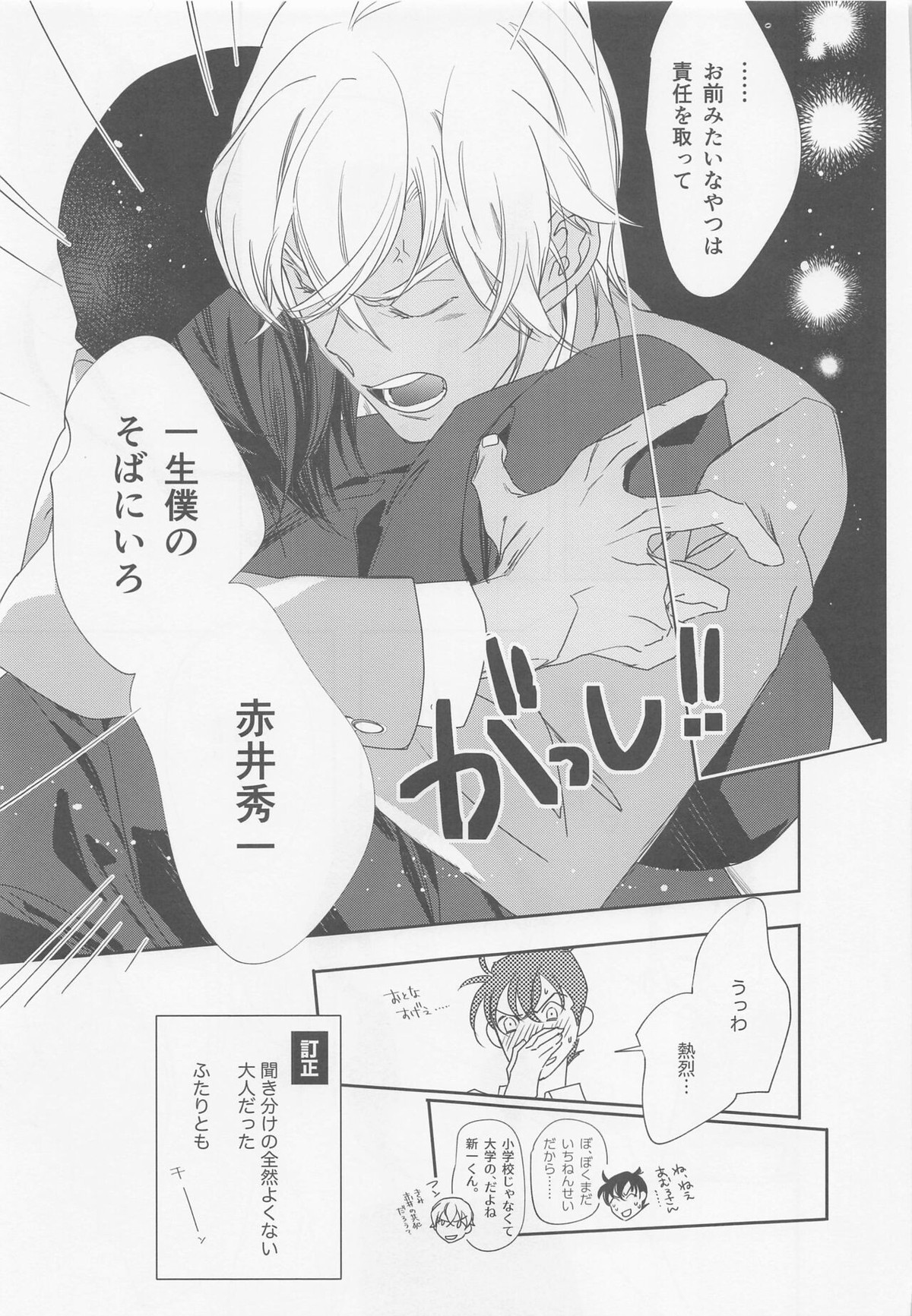 本当ならよかった【名探偵コナン/赤降(赤井×降谷)】 page 40
