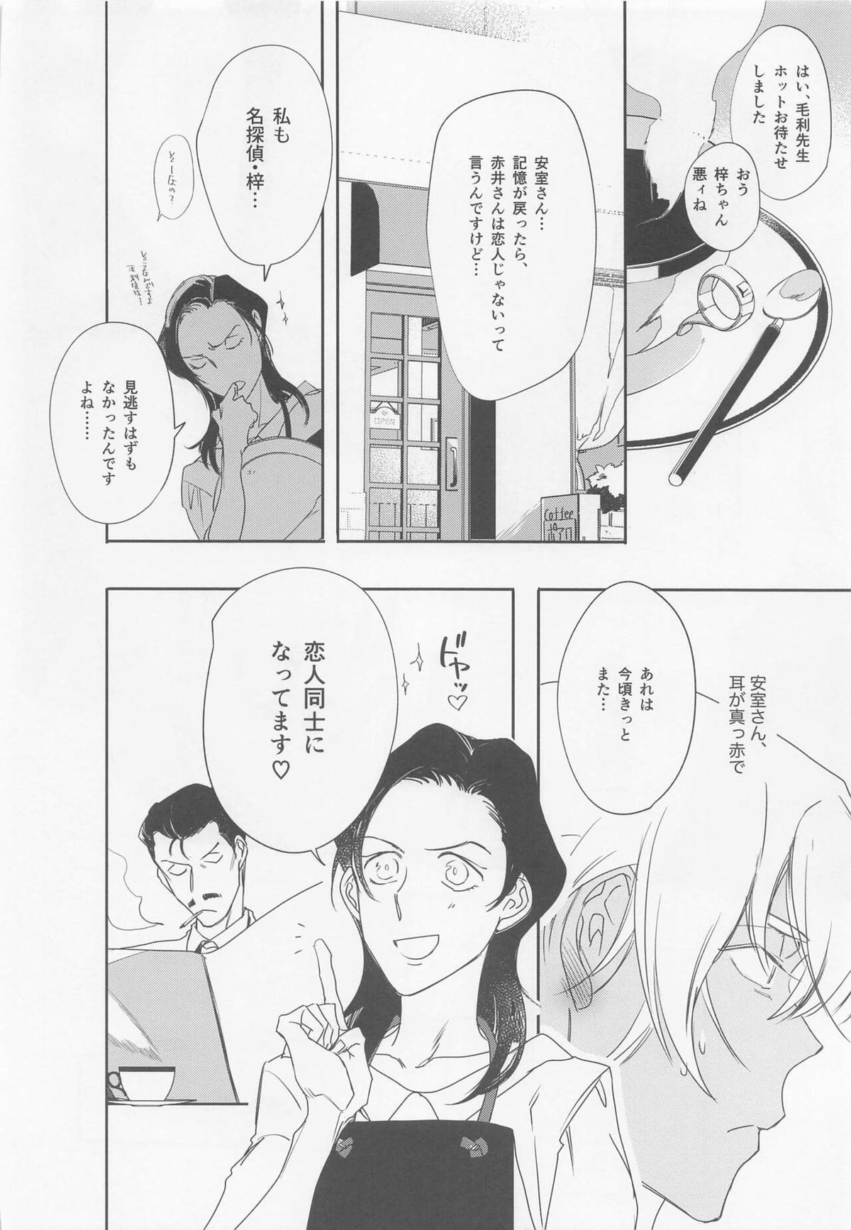 本当ならよかった【名探偵コナン/赤降(赤井×降谷)】 page 41