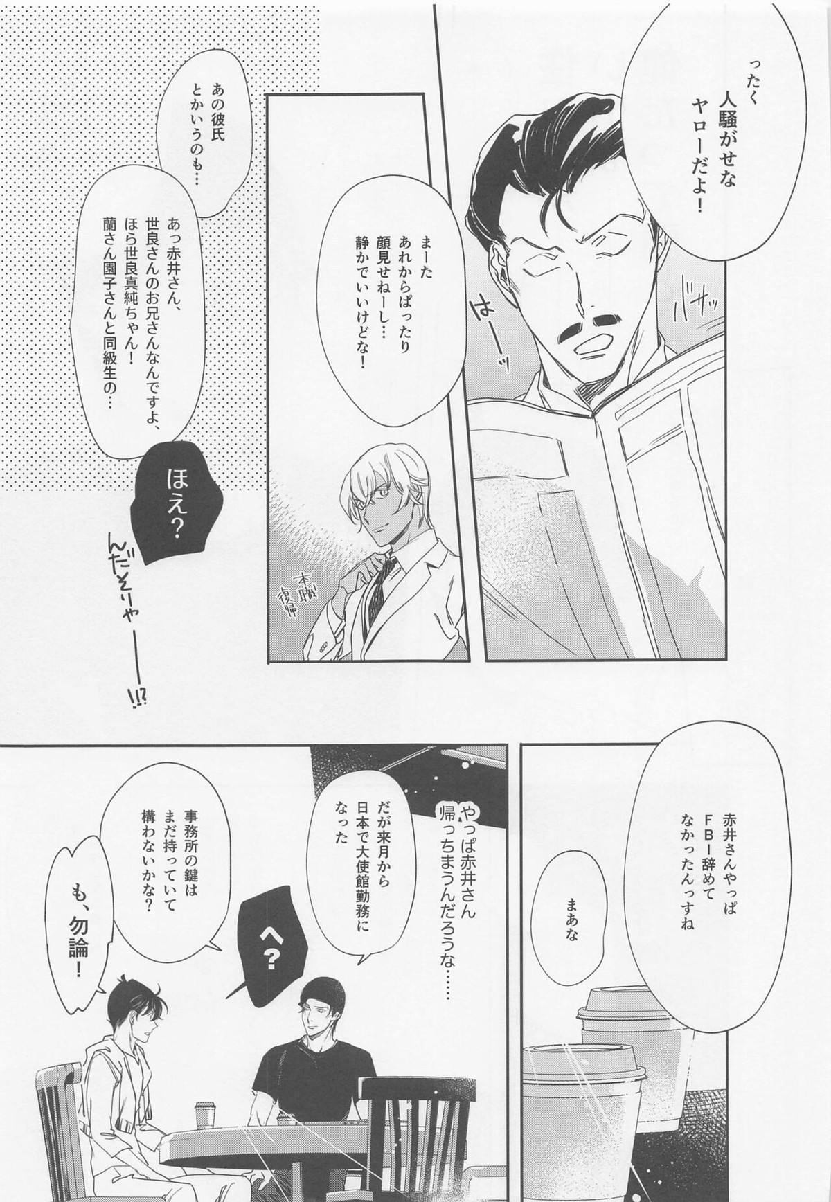 本当ならよかった【名探偵コナン/赤降(赤井×降谷)】 page 42