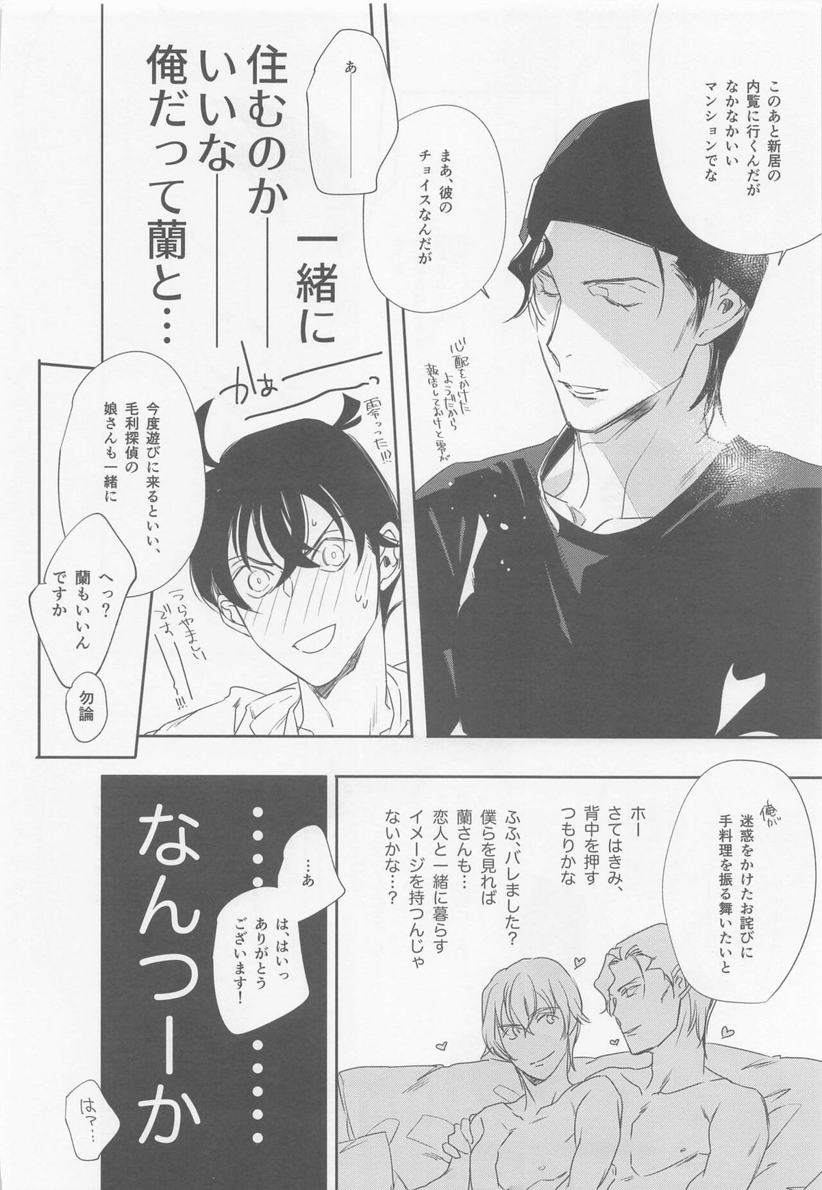本当ならよかった【名探偵コナン/赤降(赤井×降谷)】 page 43