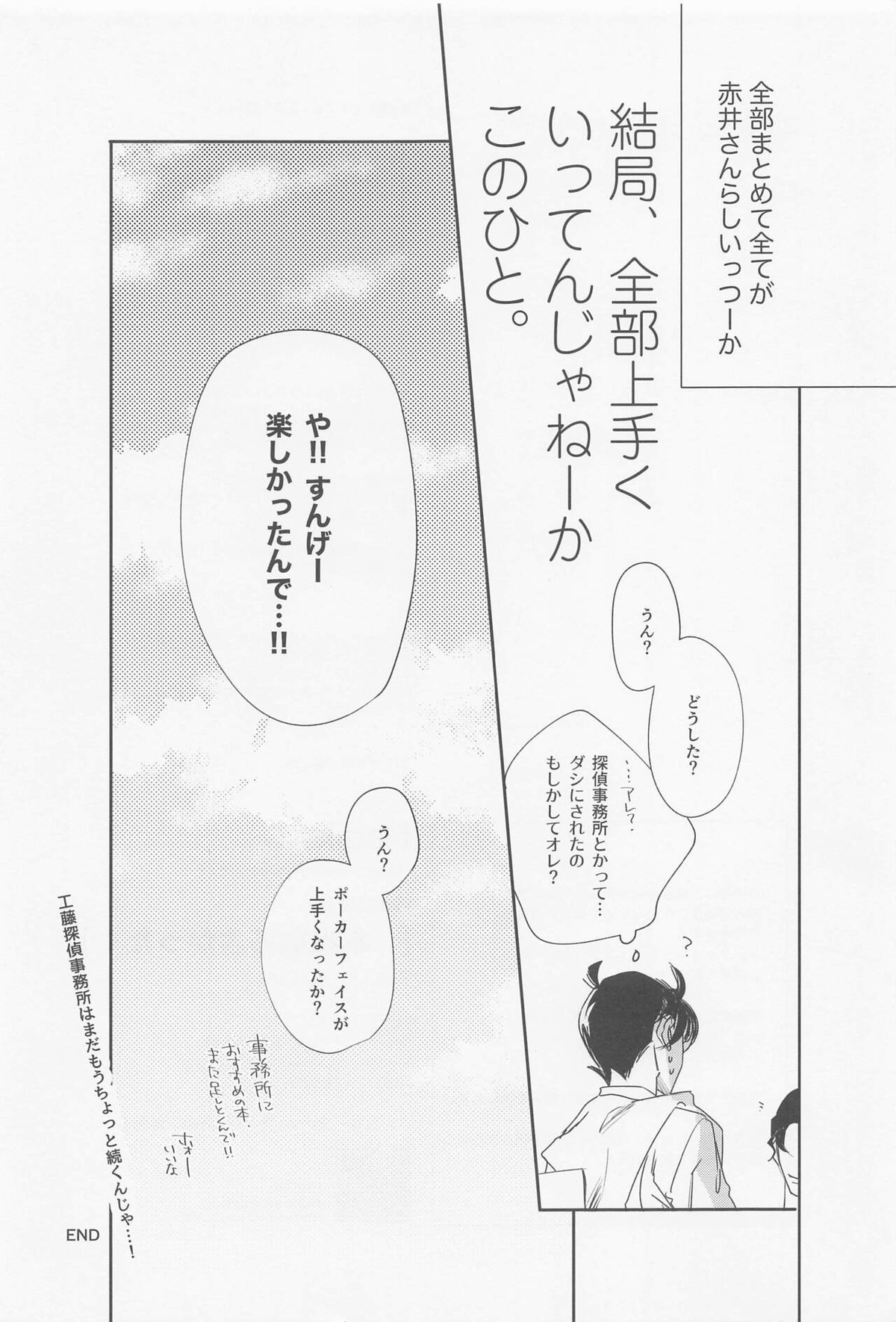 本当ならよかった【名探偵コナン/赤降(赤井×降谷)】 page 44