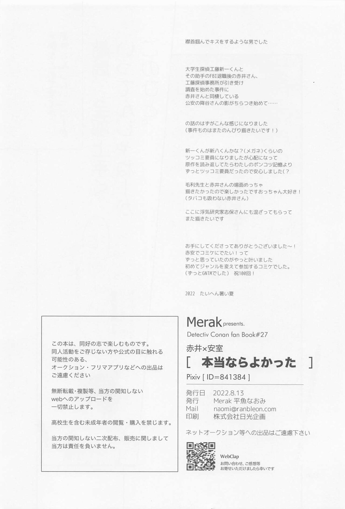 本当ならよかった【名探偵コナン/赤降(赤井×降谷)】 page 45
