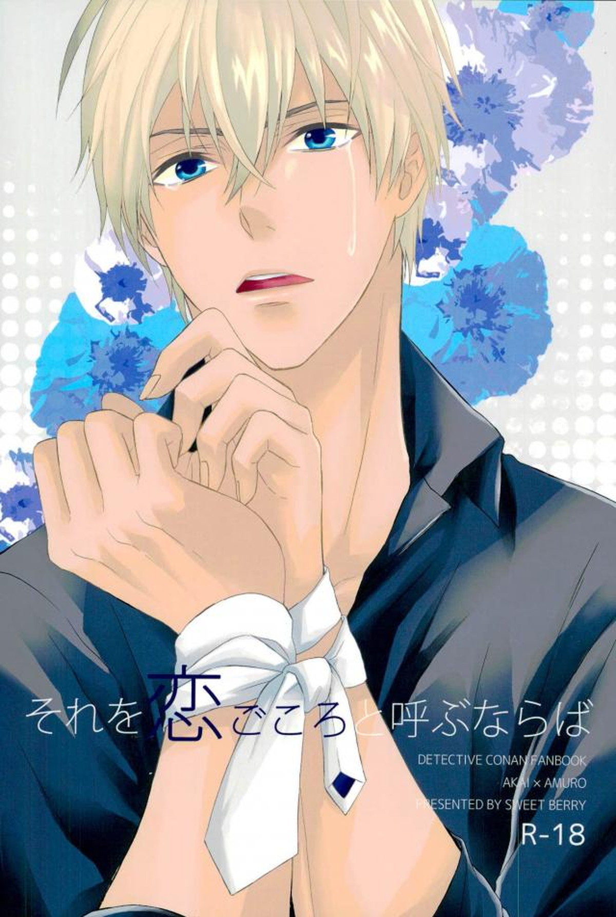 Recommended BL manga "それを恋ごころと呼ぶならば【名探偵コナン/赤降(赤井×降谷)】" cover image