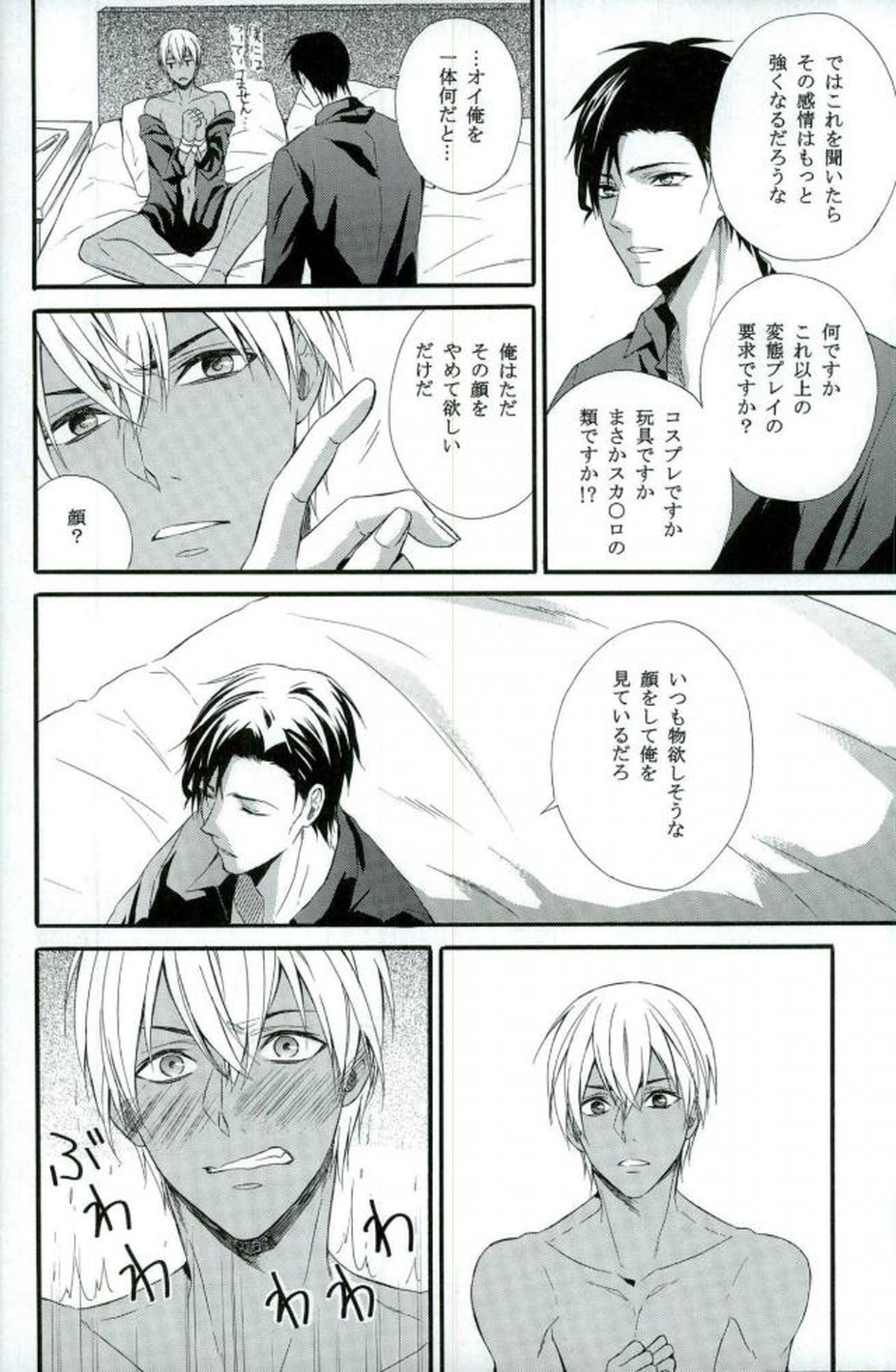 それを恋ごころと呼ぶならば【名探偵コナン/赤降(赤井×降谷)】 page 11
