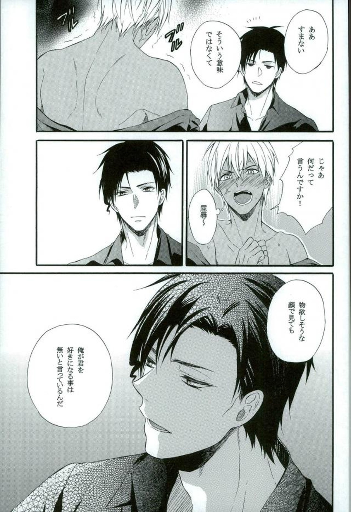 それを恋ごころと呼ぶならば【名探偵コナン/赤降(赤井×降谷)】 page 12