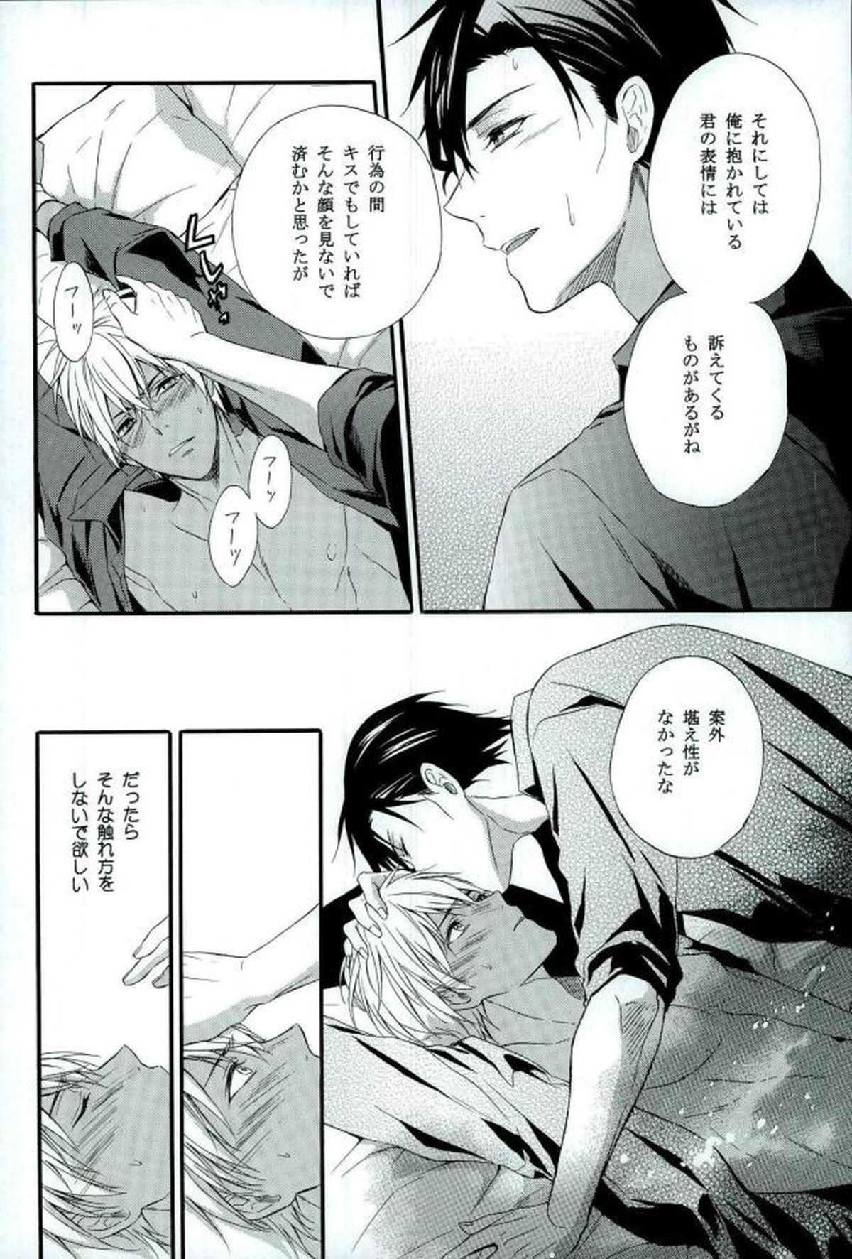 それを恋ごころと呼ぶならば【名探偵コナン/赤降(赤井×降谷)】 page 15