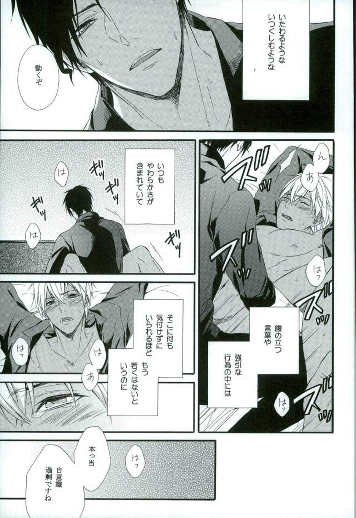 それを恋ごころと呼ぶならば【名探偵コナン/赤降(赤井×降谷)】 page 16