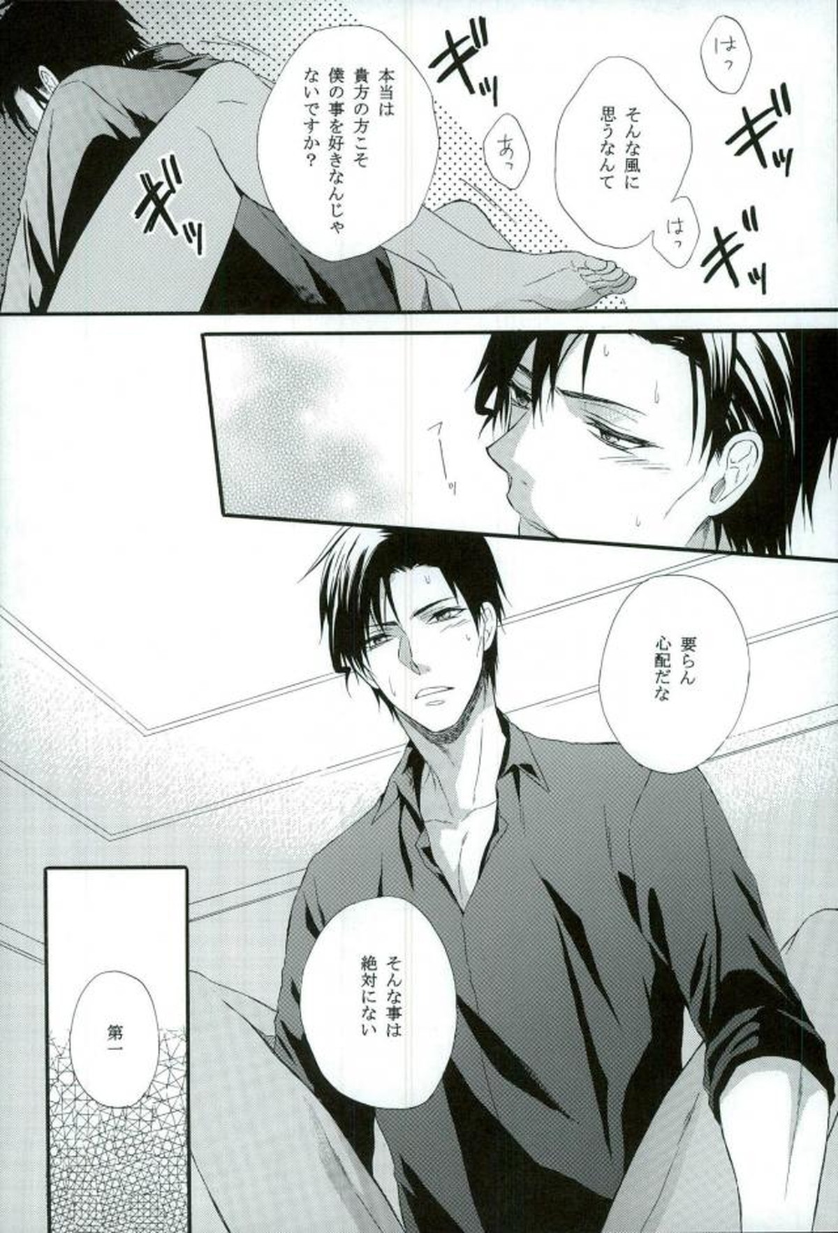 それを恋ごころと呼ぶならば【名探偵コナン/赤降(赤井×降谷)】 page 17