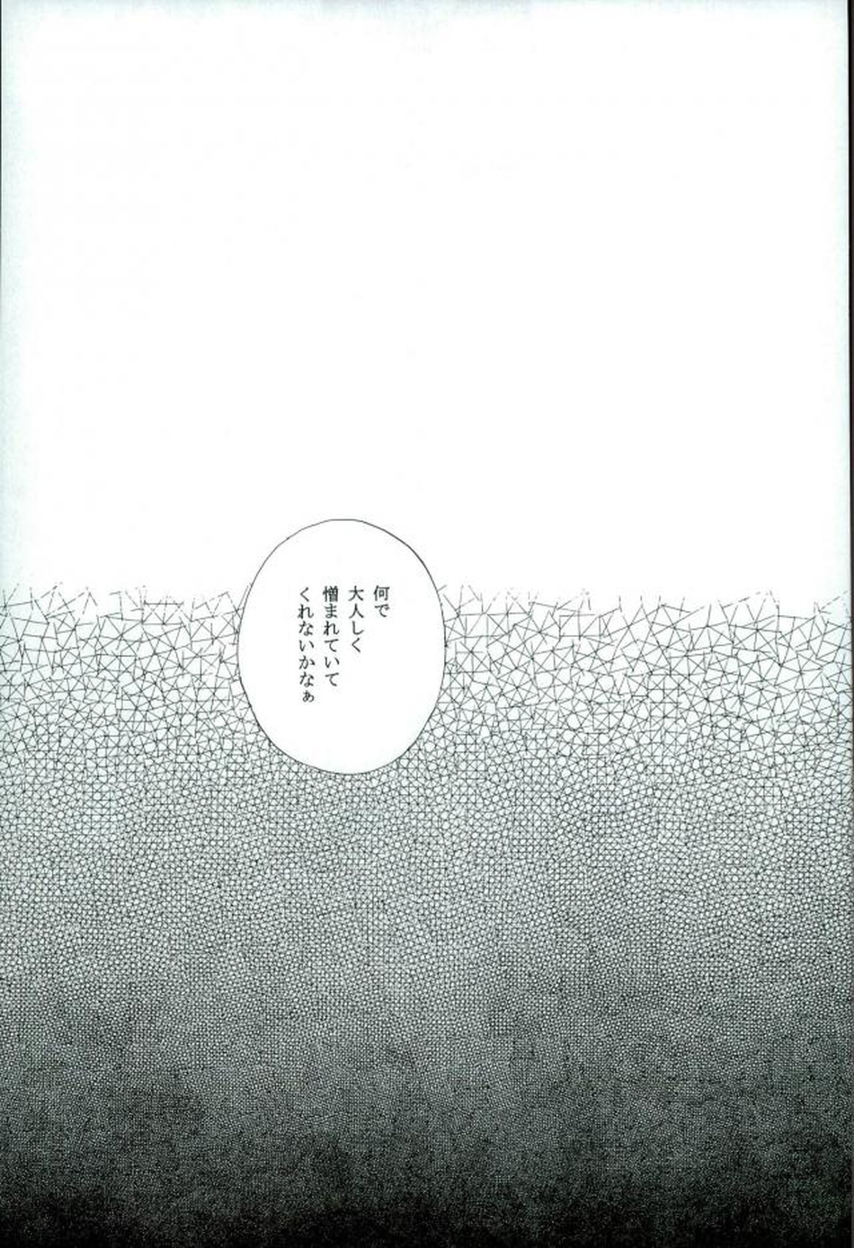 それを恋ごころと呼ぶならば【名探偵コナン/赤降(赤井×降谷)】 page 22