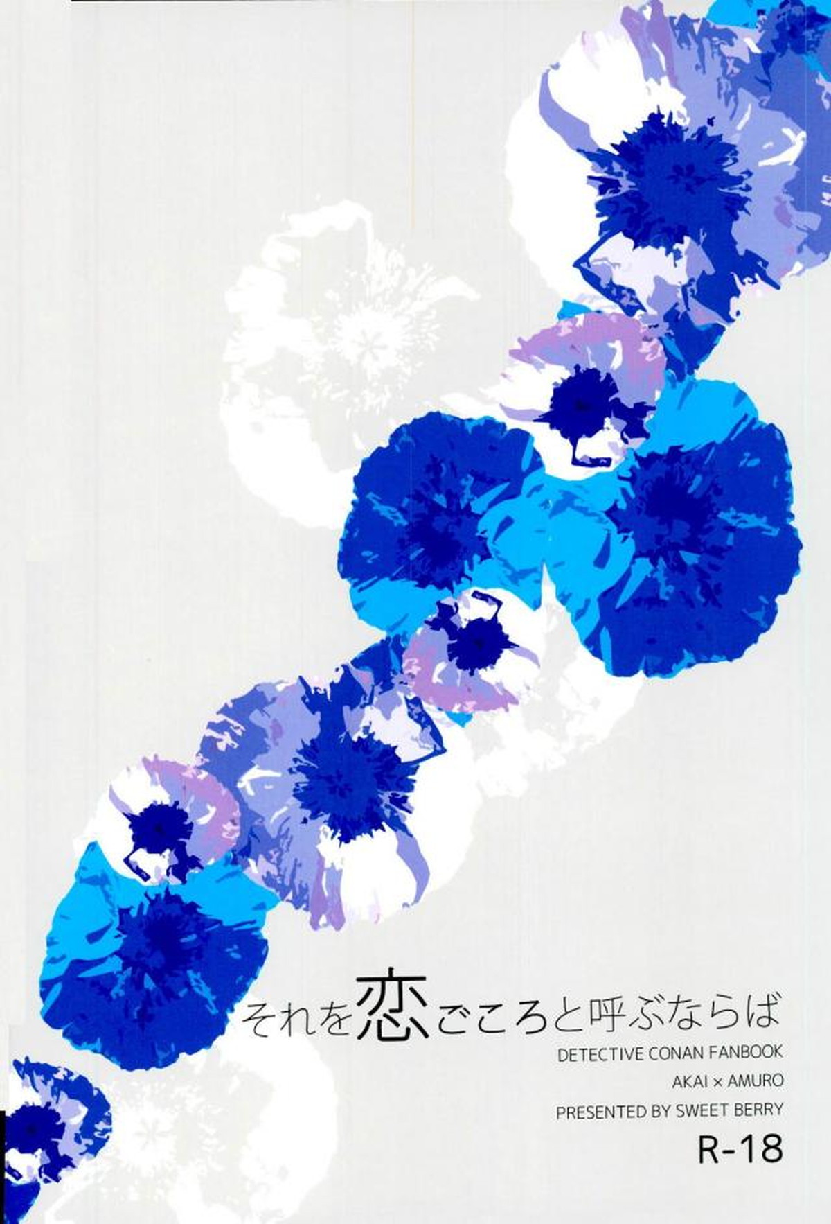 それを恋ごころと呼ぶならば【名探偵コナン/赤降(赤井×降谷)】 page 23