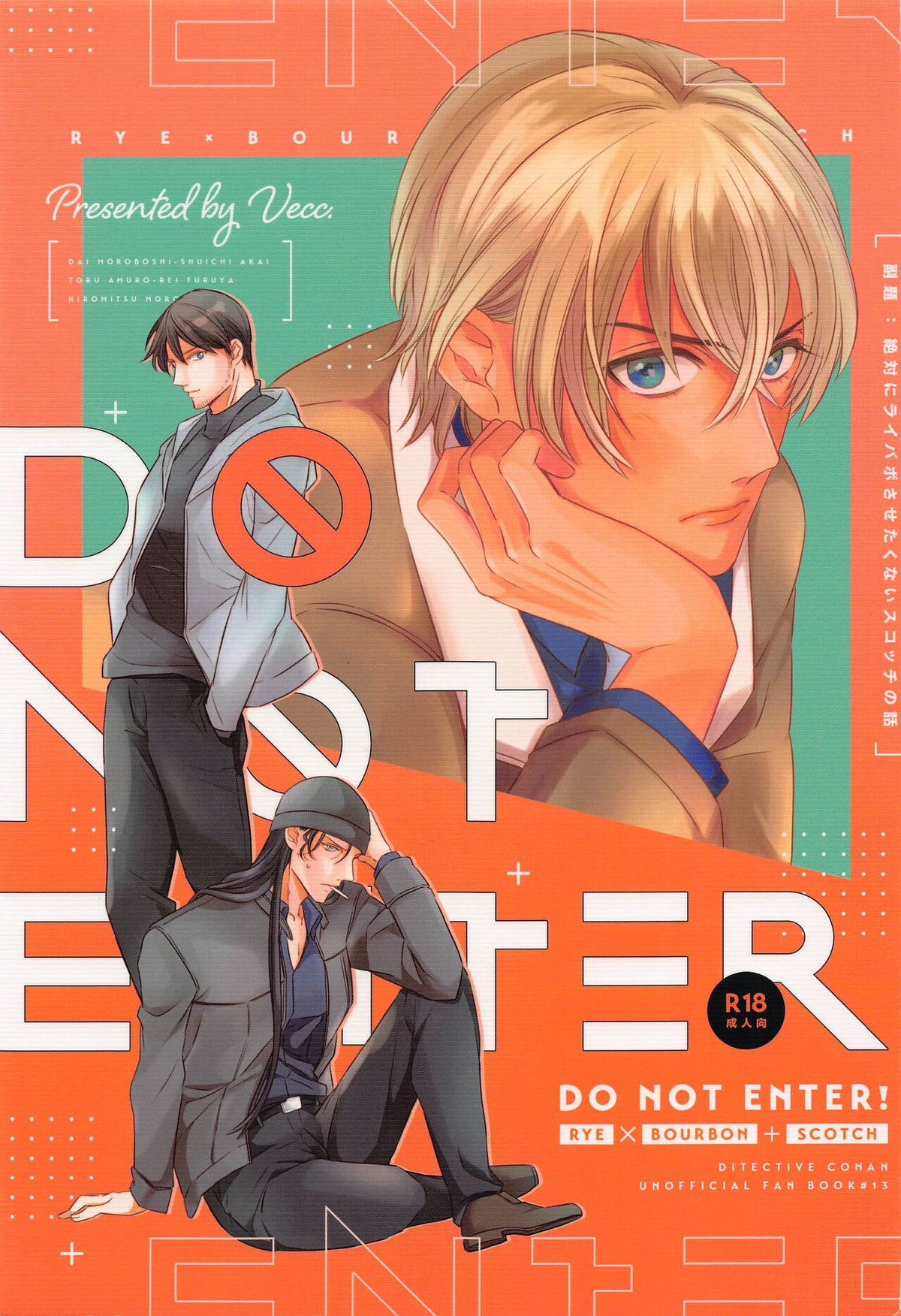 Recommended BL manga "DO NOT ENTER!【名探偵コナン/赤降(赤井×降谷)】" cover image