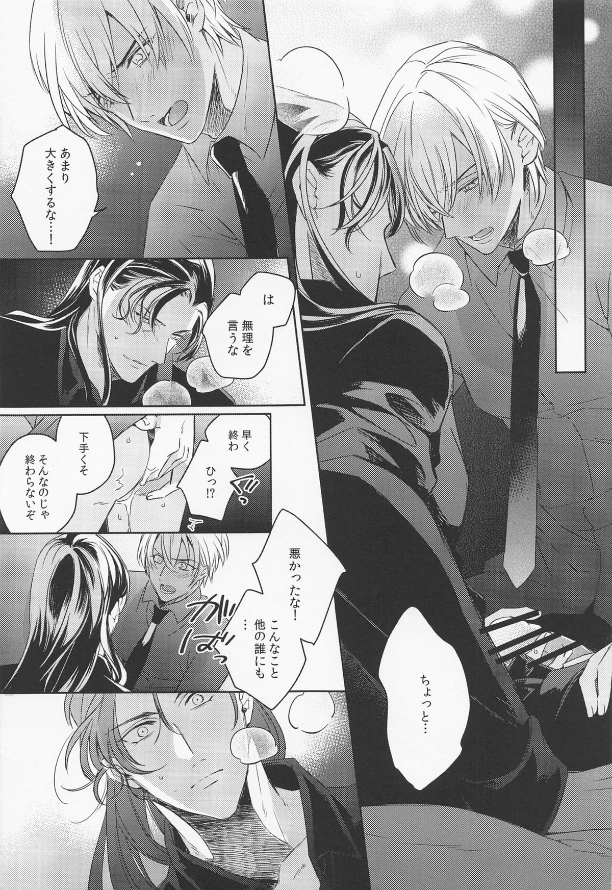 DO NOT ENTER!【名探偵コナン/赤降(赤井×降谷)】 page 12