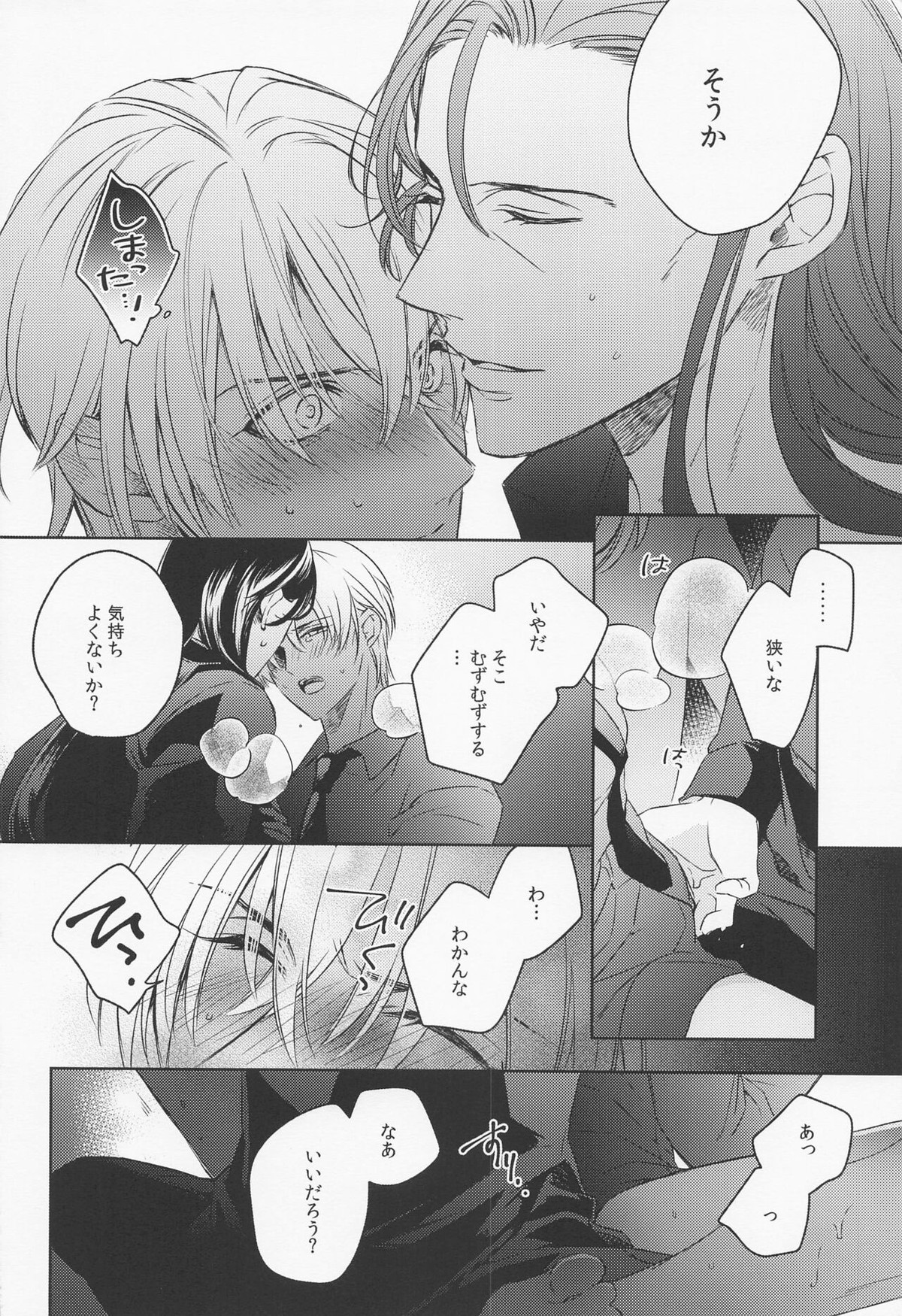 DO NOT ENTER!【名探偵コナン/赤降(赤井×降谷)】 page 13