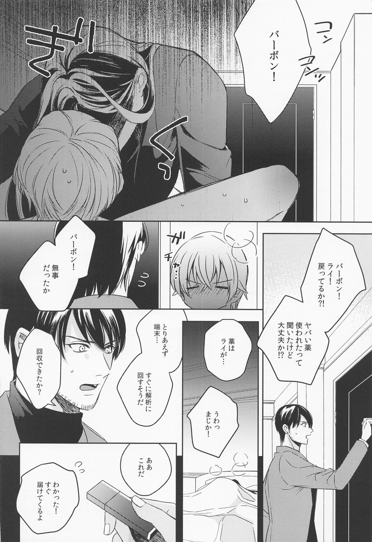 DO NOT ENTER!【名探偵コナン/赤降(赤井×降谷)】 page 15