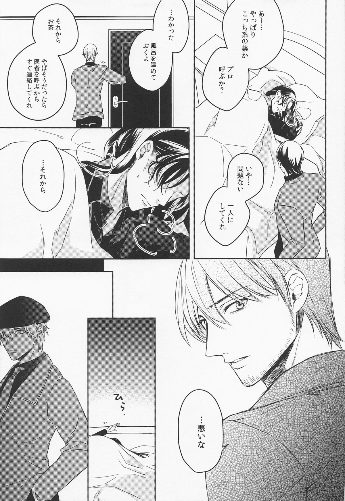 DO NOT ENTER!【名探偵コナン/赤降(赤井×降谷)】 page 16