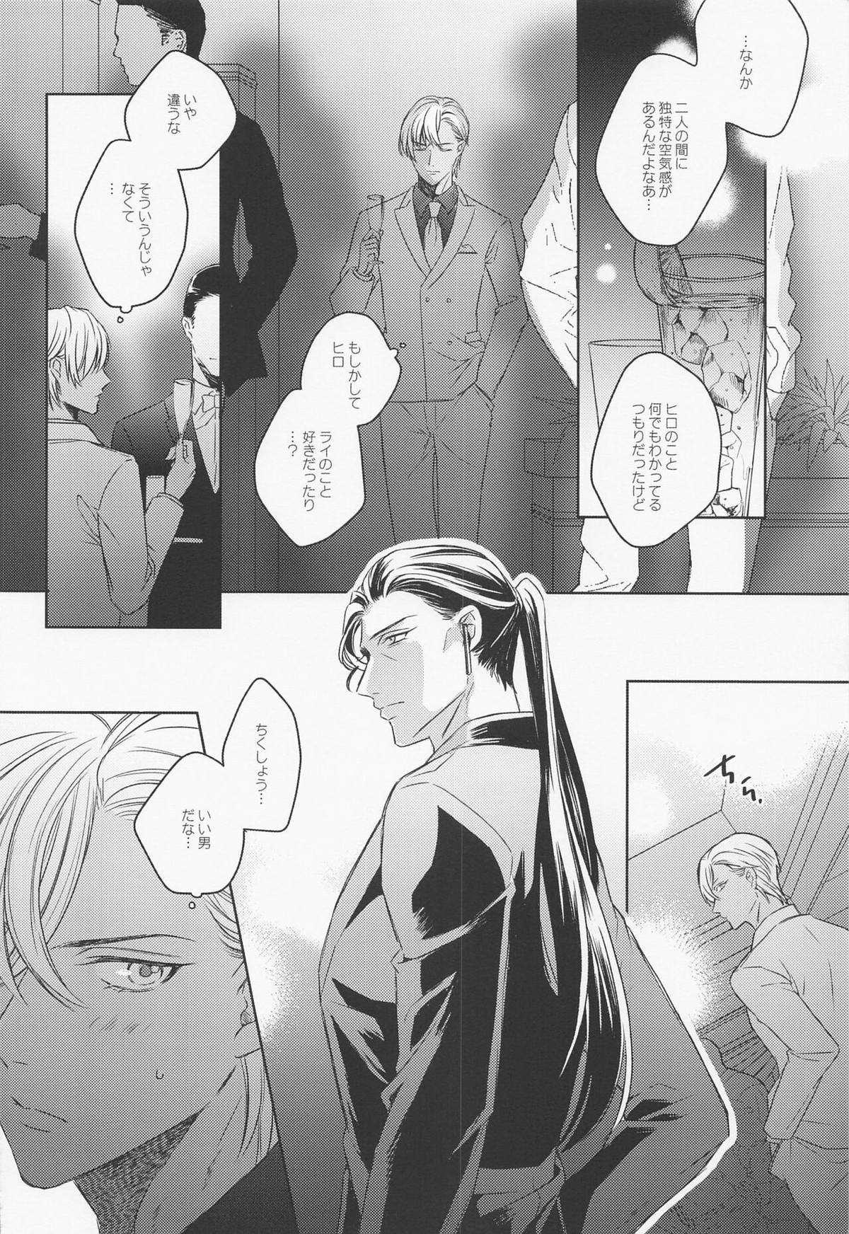 DO NOT ENTER!【名探偵コナン/赤降(赤井×降谷)】 page 17