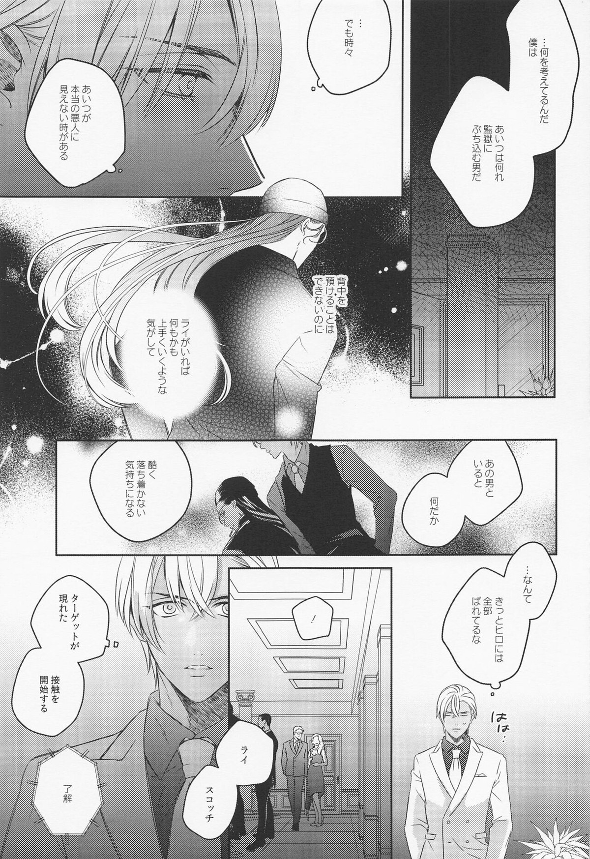 DO NOT ENTER!【名探偵コナン/赤降(赤井×降谷)】 page 18