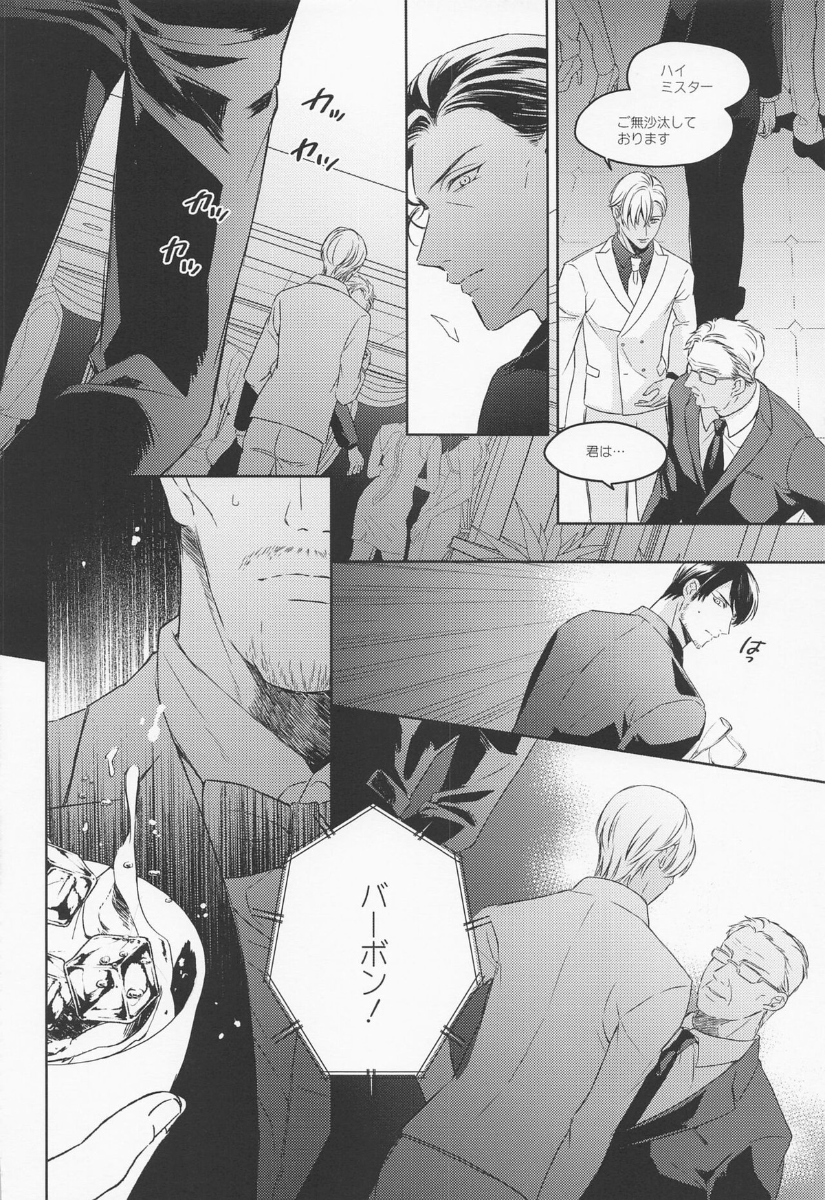 DO NOT ENTER!【名探偵コナン/赤降(赤井×降谷)】 page 19