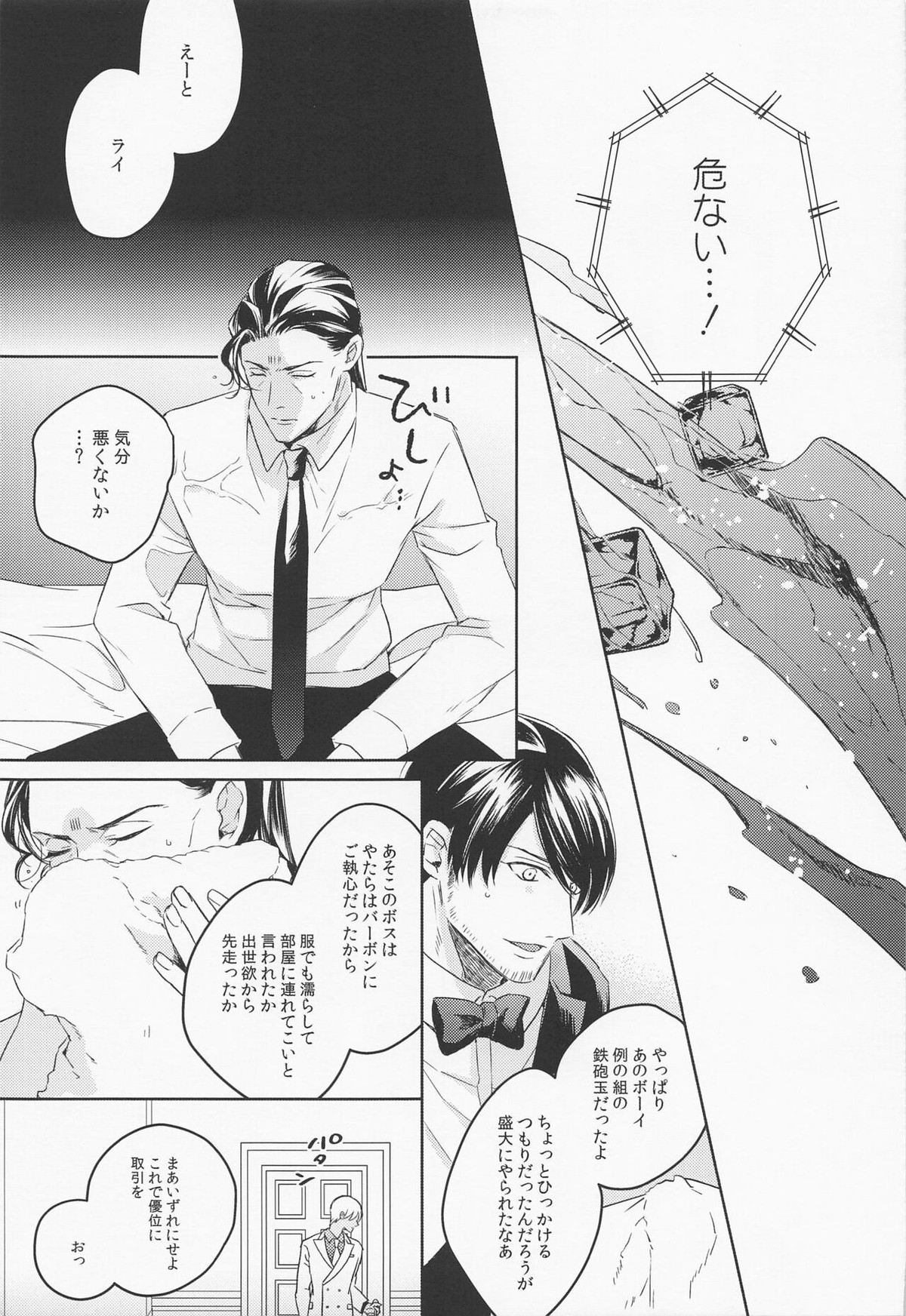 DO NOT ENTER!【名探偵コナン/赤降(赤井×降谷)】 page 20