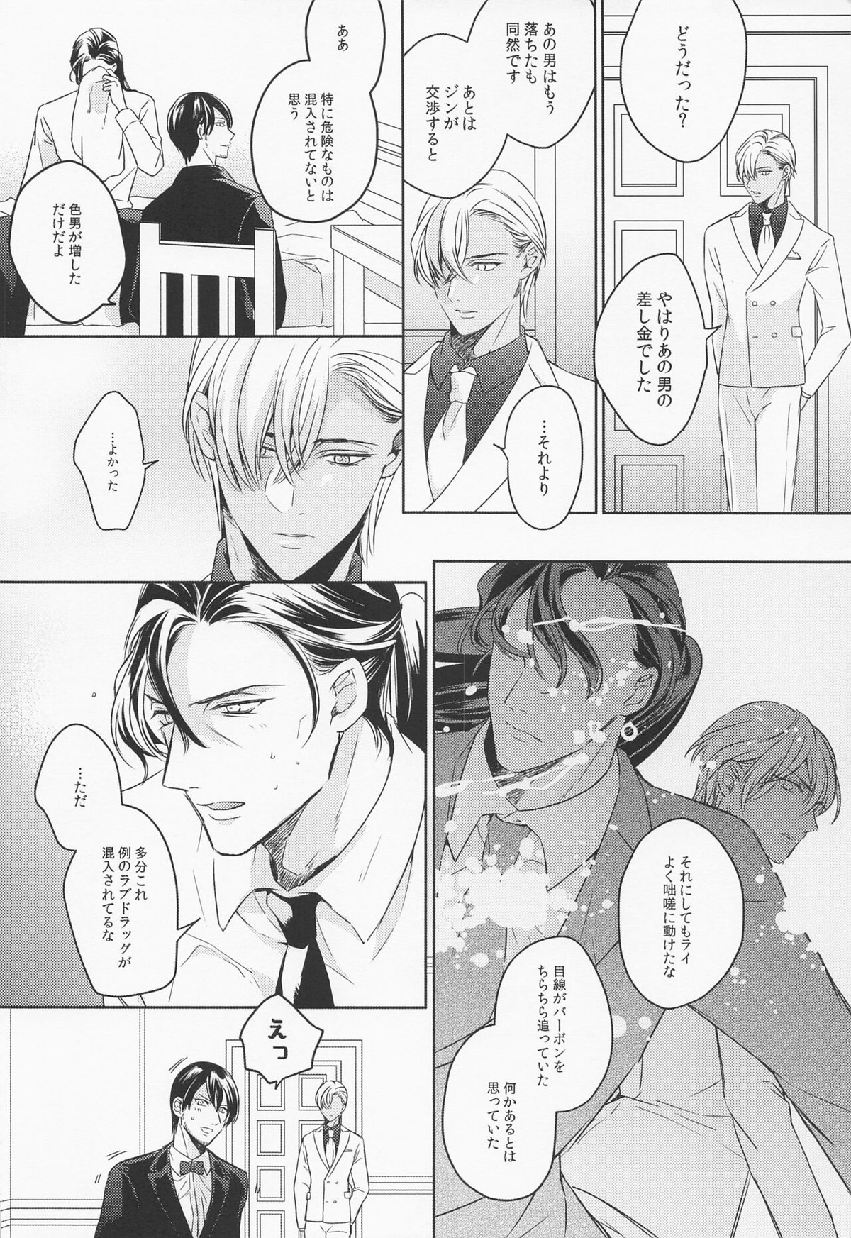 DO NOT ENTER!【名探偵コナン/赤降(赤井×降谷)】 page 21