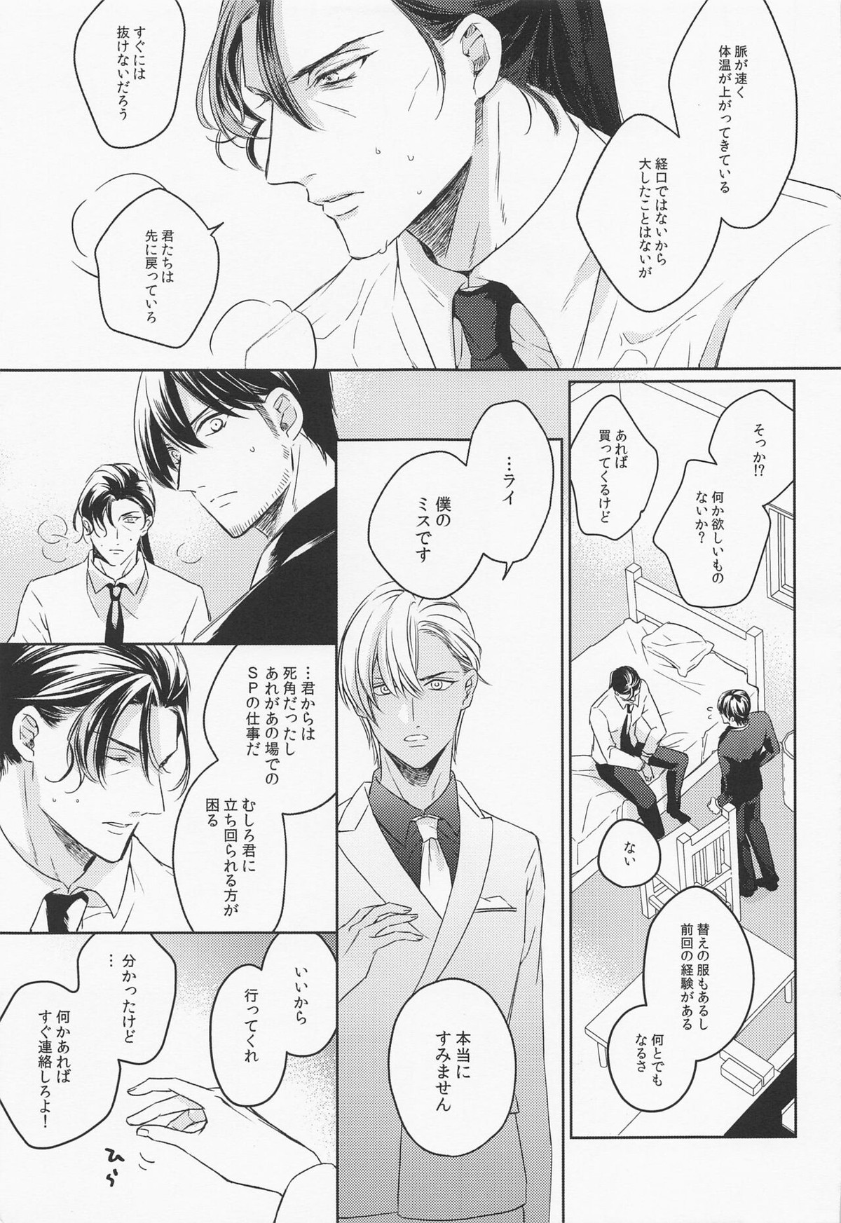 DO NOT ENTER!【名探偵コナン/赤降(赤井×降谷)】 page 22