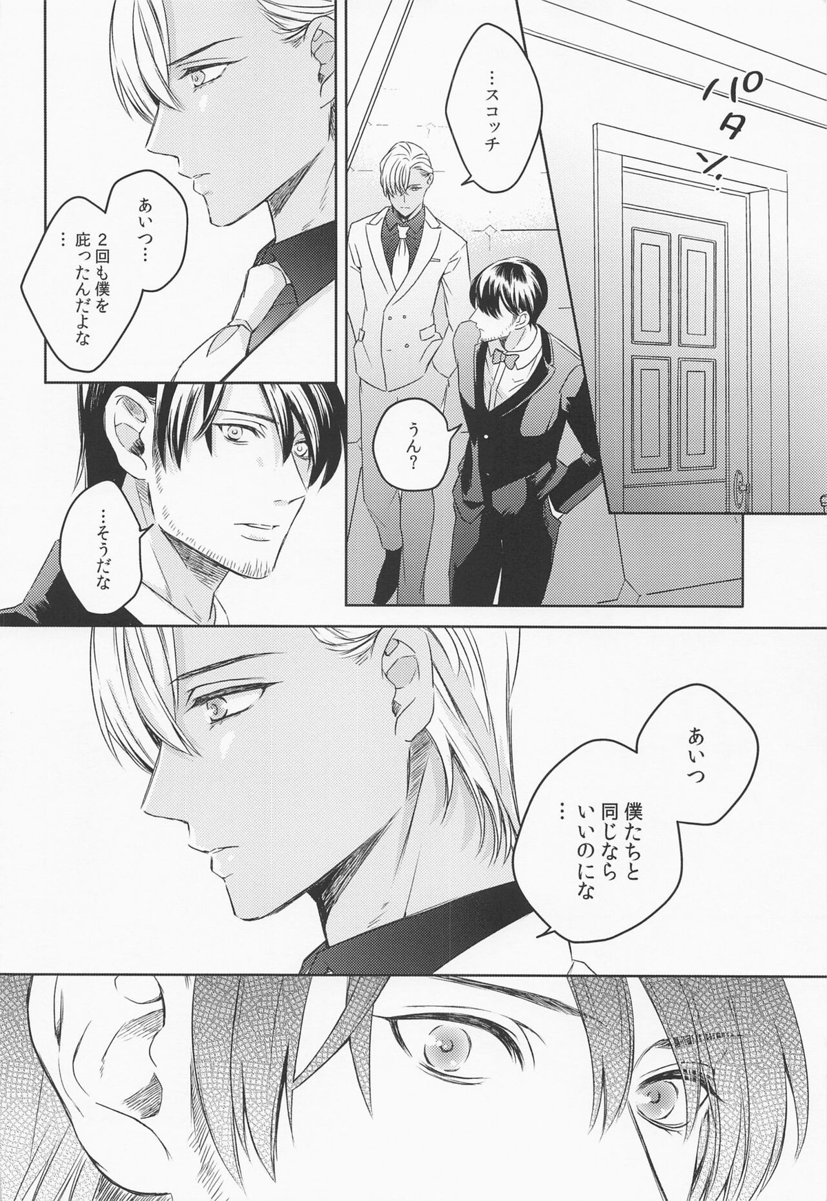 DO NOT ENTER!【名探偵コナン/赤降(赤井×降谷)】 page 23