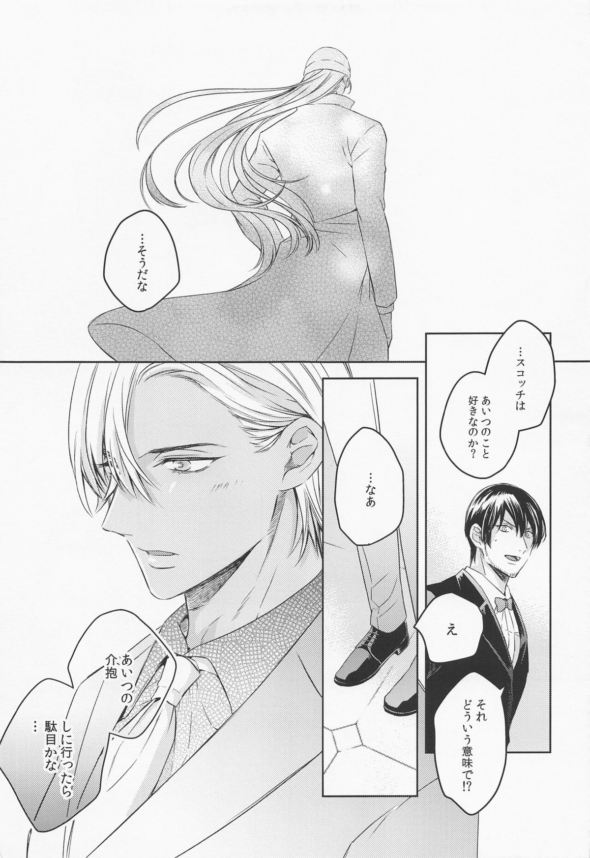 DO NOT ENTER!【名探偵コナン/赤降(赤井×降谷)】 page 24