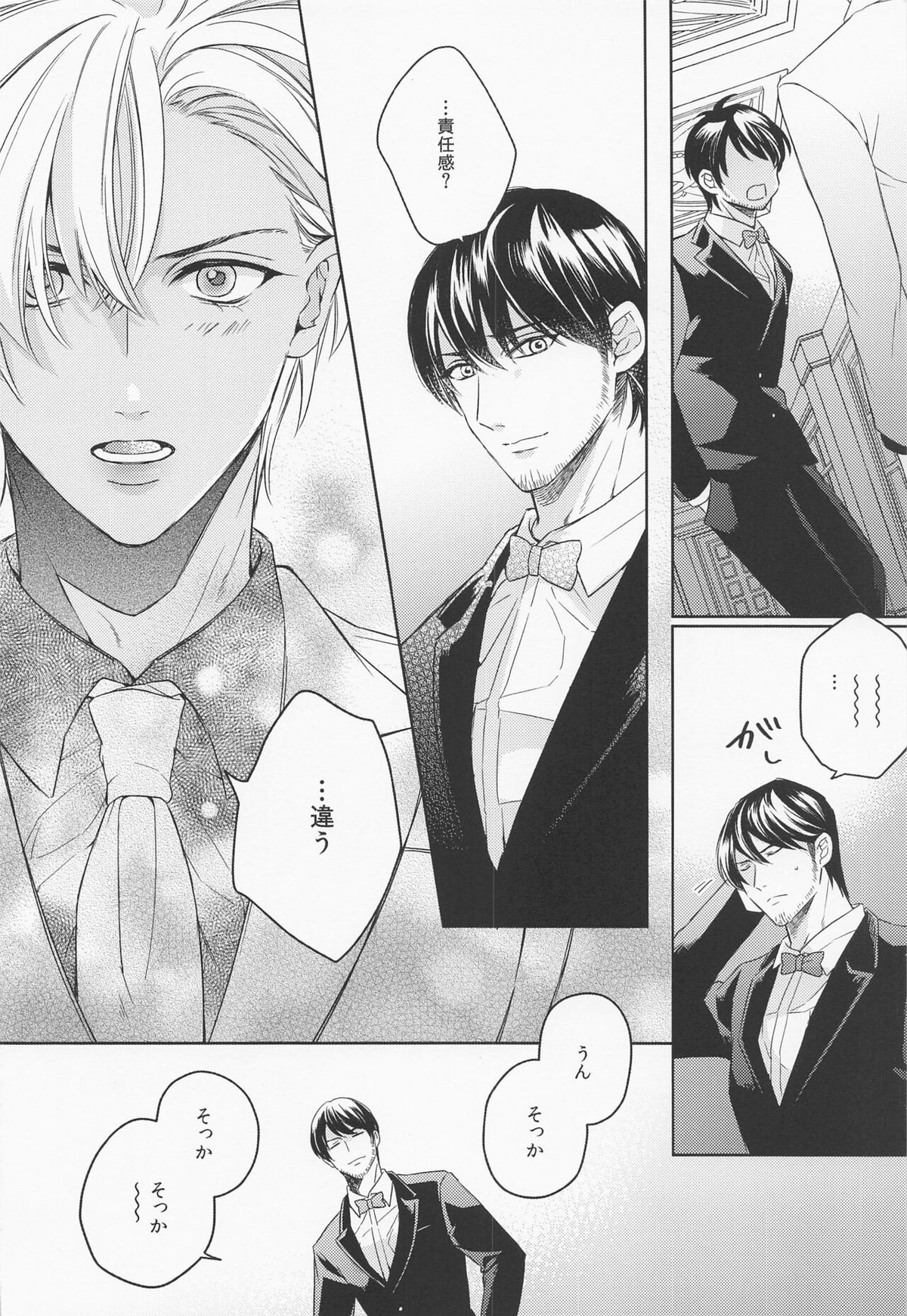 DO NOT ENTER!【名探偵コナン/赤降(赤井×降谷)】 page 25