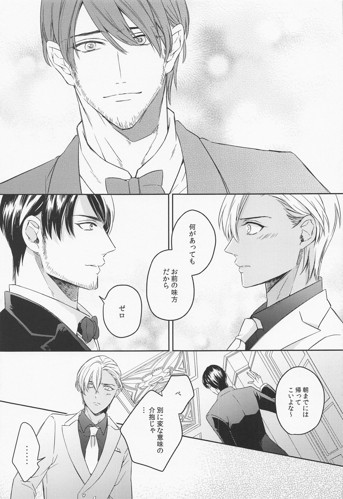 DO NOT ENTER!【名探偵コナン/赤降(赤井×降谷)】 page 26