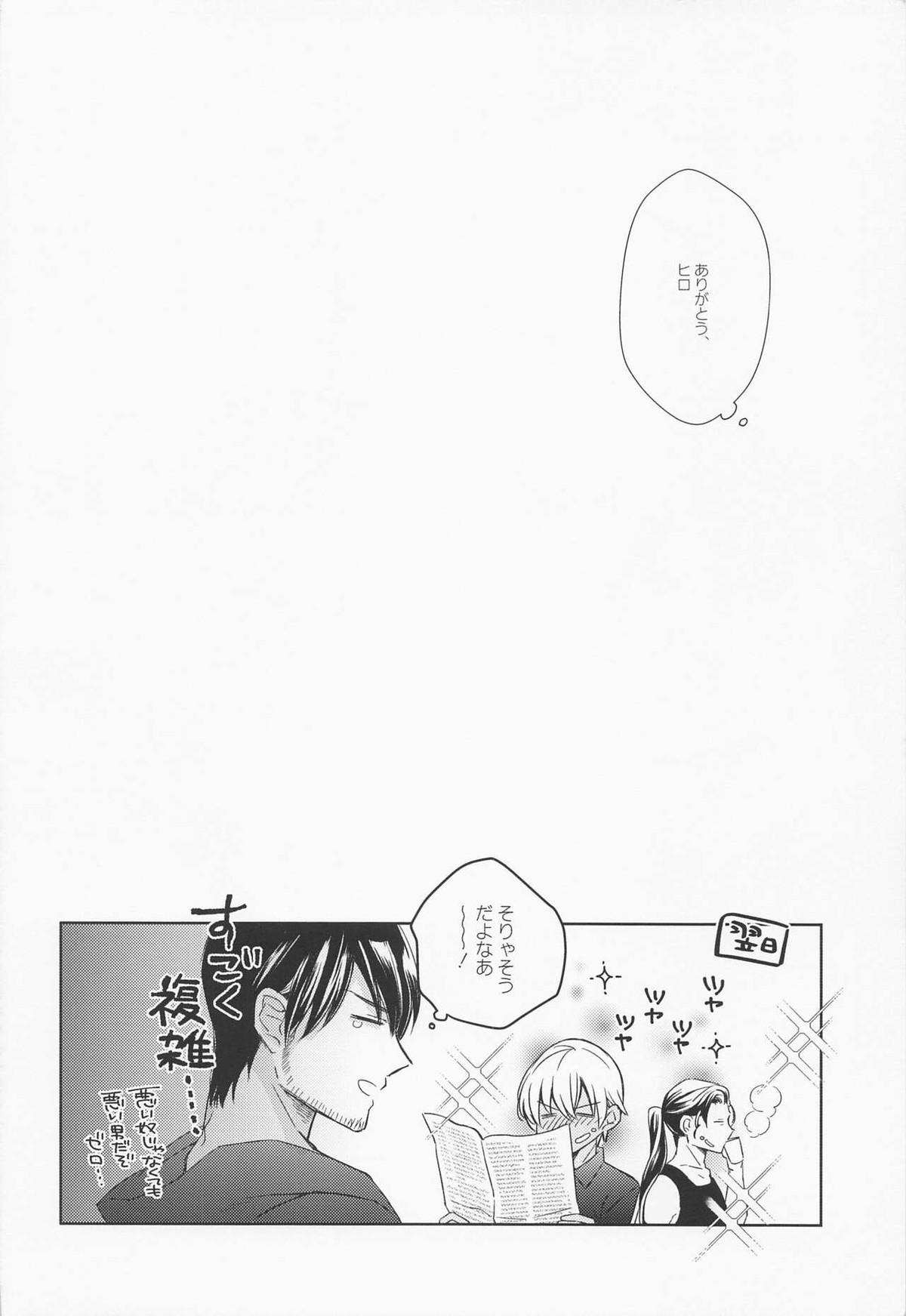 DO NOT ENTER!【名探偵コナン/赤降(赤井×降谷)】 page 27