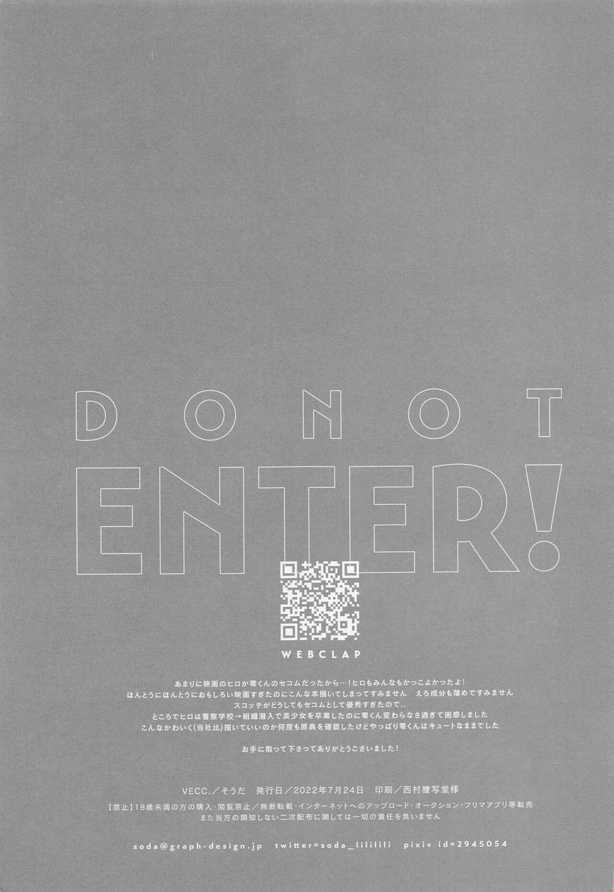 DO NOT ENTER!【名探偵コナン/赤降(赤井×降谷)】 page 28
