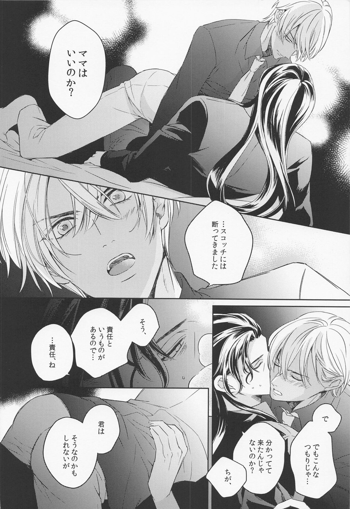 DO NOT ENTER!【名探偵コナン/赤降(赤井×降谷)】 page 29