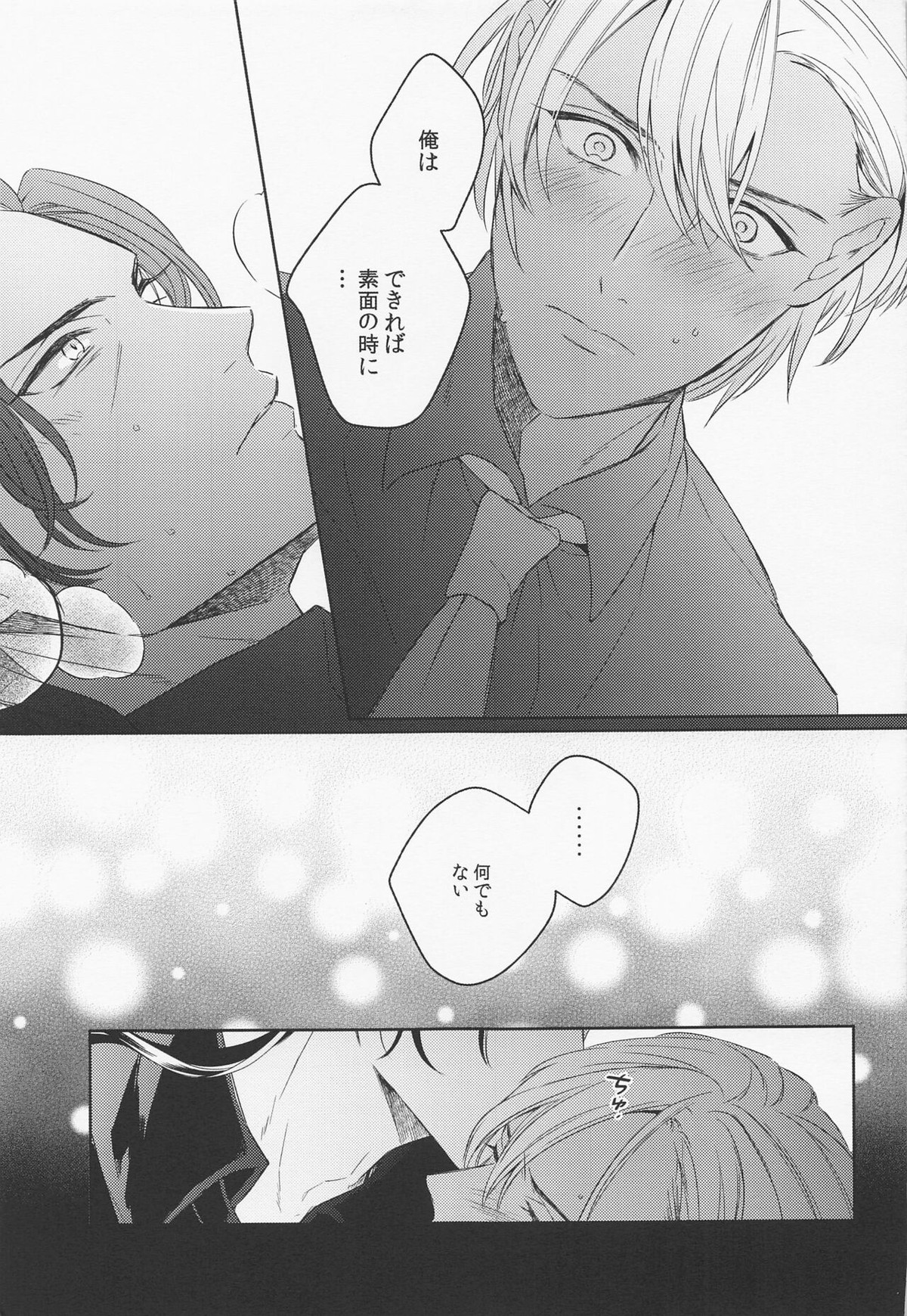 DO NOT ENTER!【名探偵コナン/赤降(赤井×降谷)】 page 30