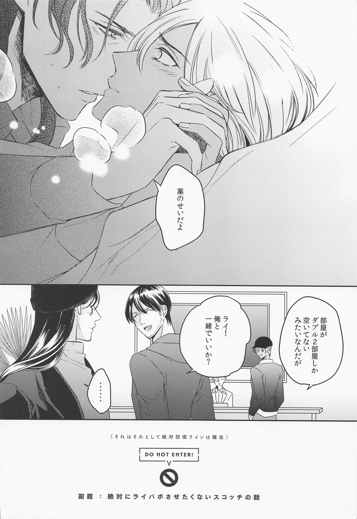DO NOT ENTER!【名探偵コナン/赤降(赤井×降谷)】 page 31