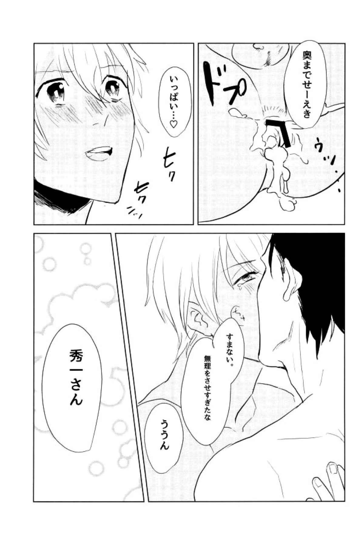 たくさん仲良ししましょうね【名探偵コナン/赤降(赤井×降谷)】 page 11
