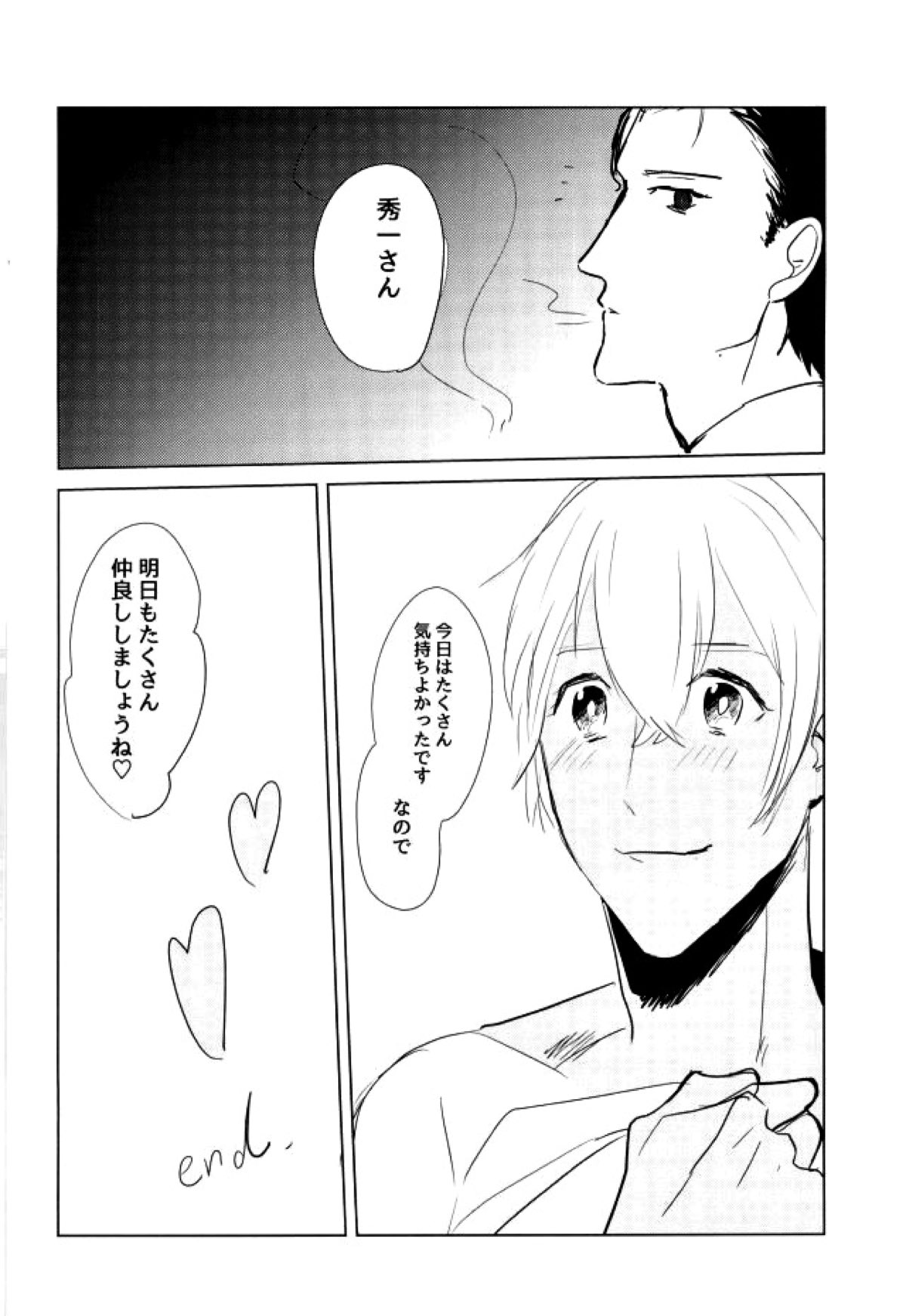 たくさん仲良ししましょうね【名探偵コナン/赤降(赤井×降谷)】 page 12