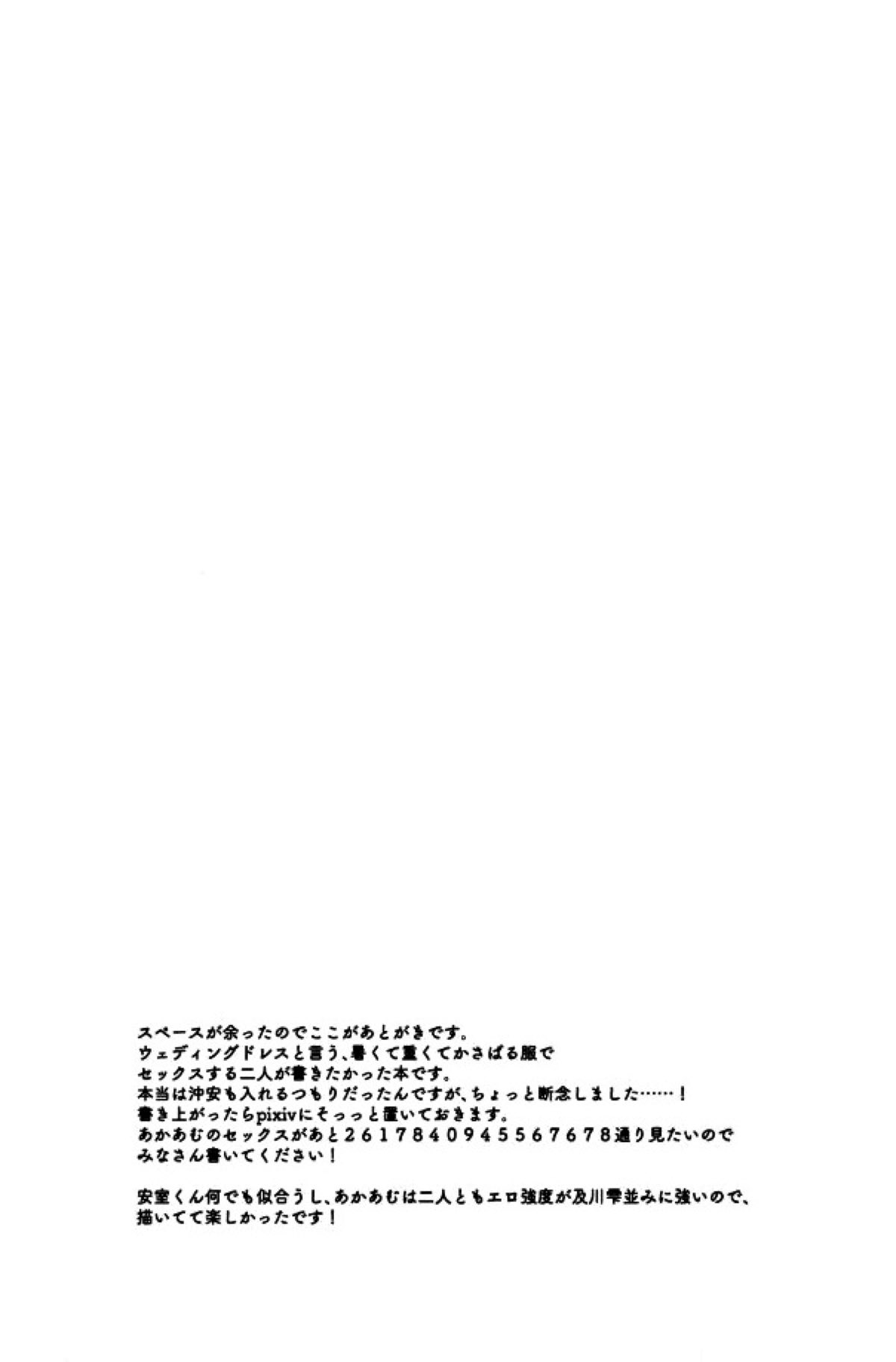 たくさん仲良ししましょうね【名探偵コナン/赤降(赤井×降谷)】 page 13