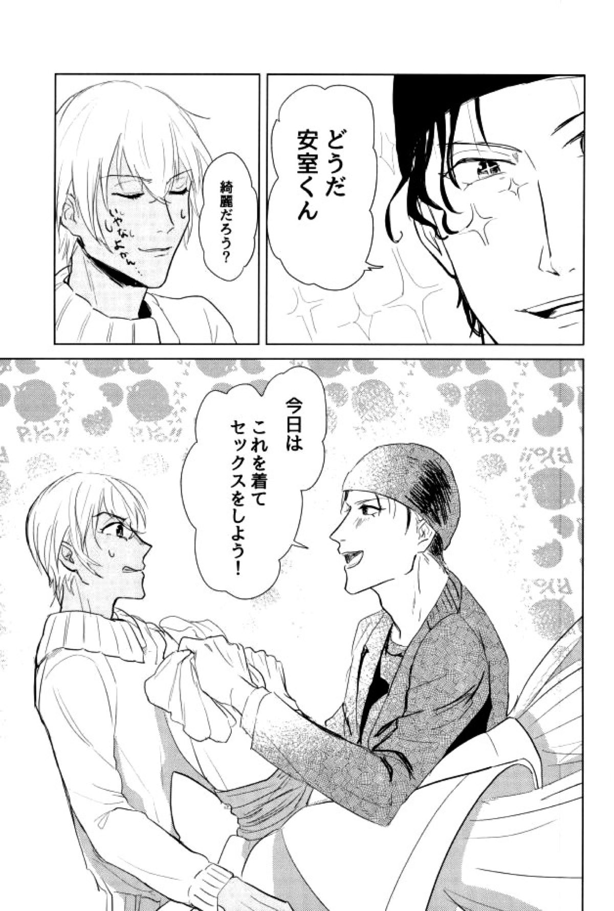 たくさん仲良ししましょうね【名探偵コナン/赤降(赤井×降谷)】 page 15