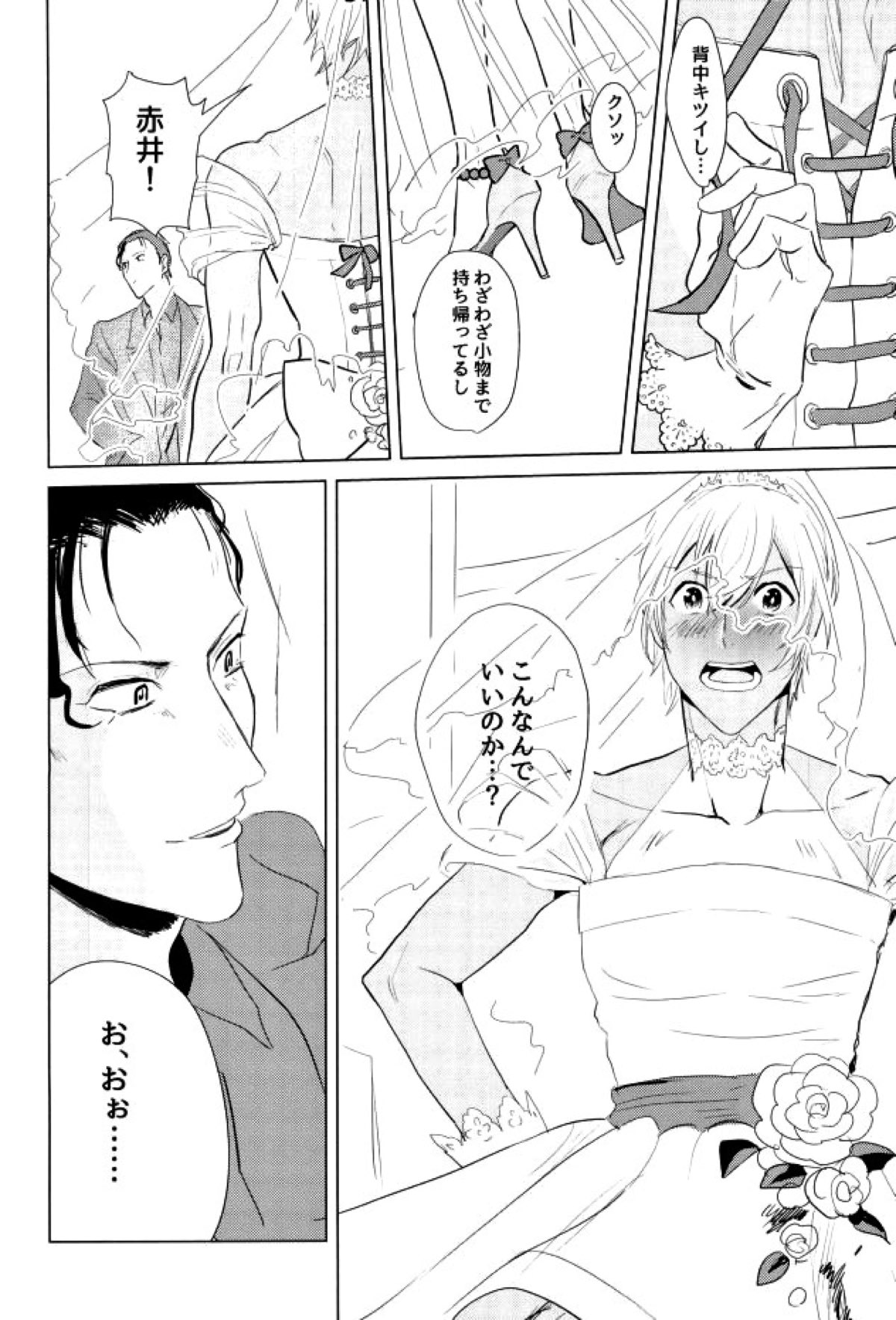 たくさん仲良ししましょうね【名探偵コナン/赤降(赤井×降谷)】 page 16