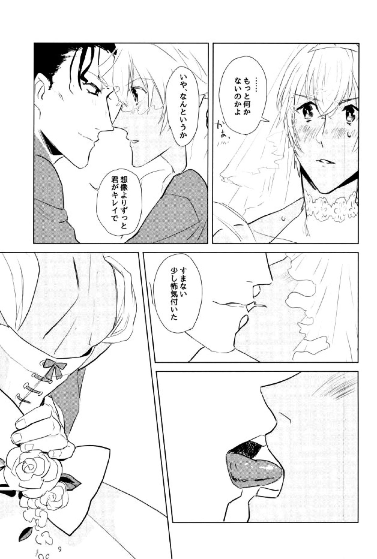 たくさん仲良ししましょうね【名探偵コナン/赤降(赤井×降谷)】 page 17