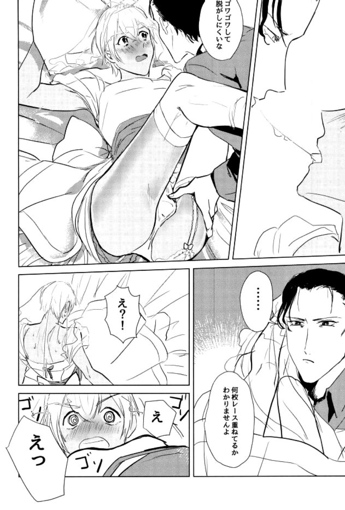 たくさん仲良ししましょうね【名探偵コナン/赤降(赤井×降谷)】 page 18