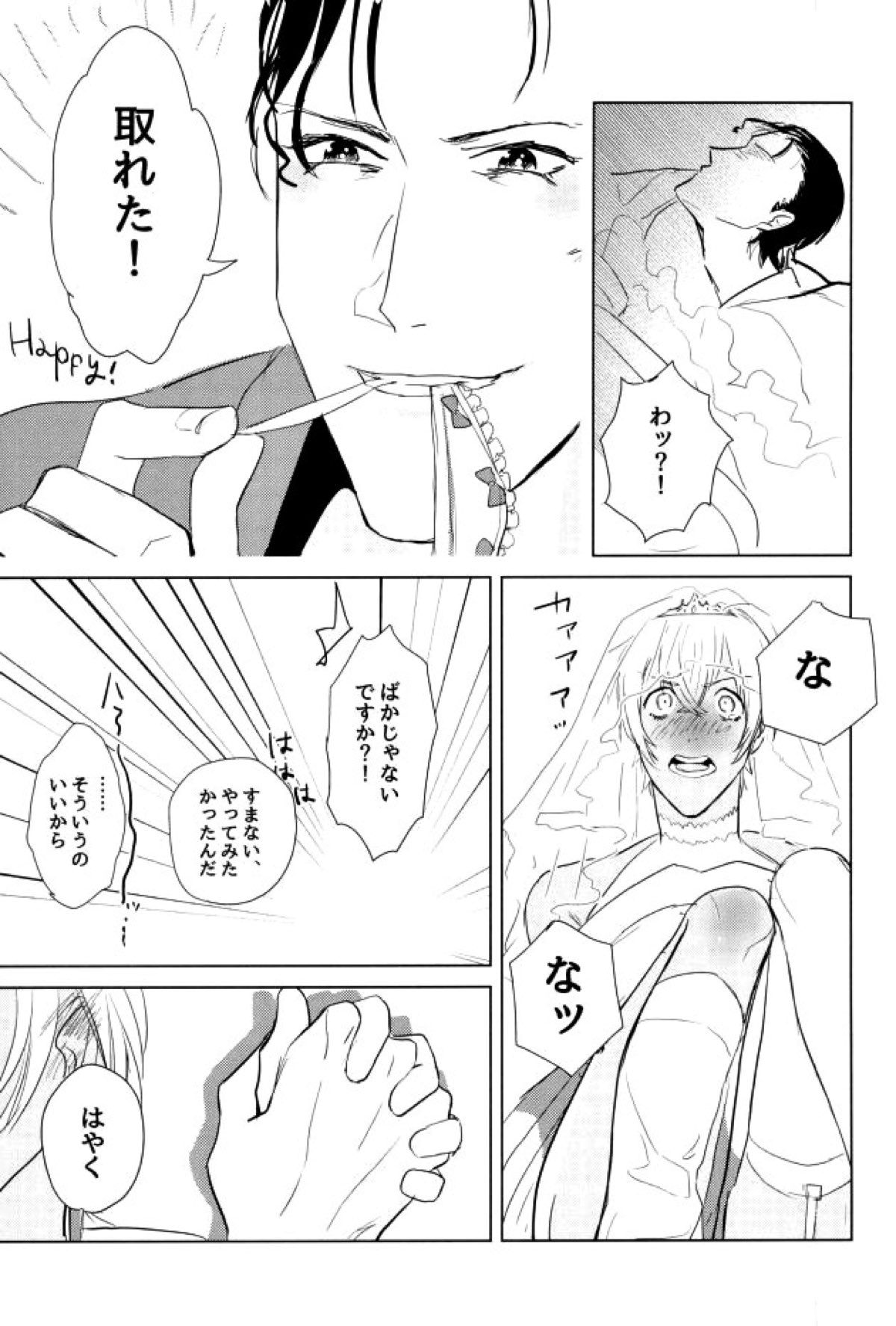 たくさん仲良ししましょうね【名探偵コナン/赤降(赤井×降谷)】 page 19